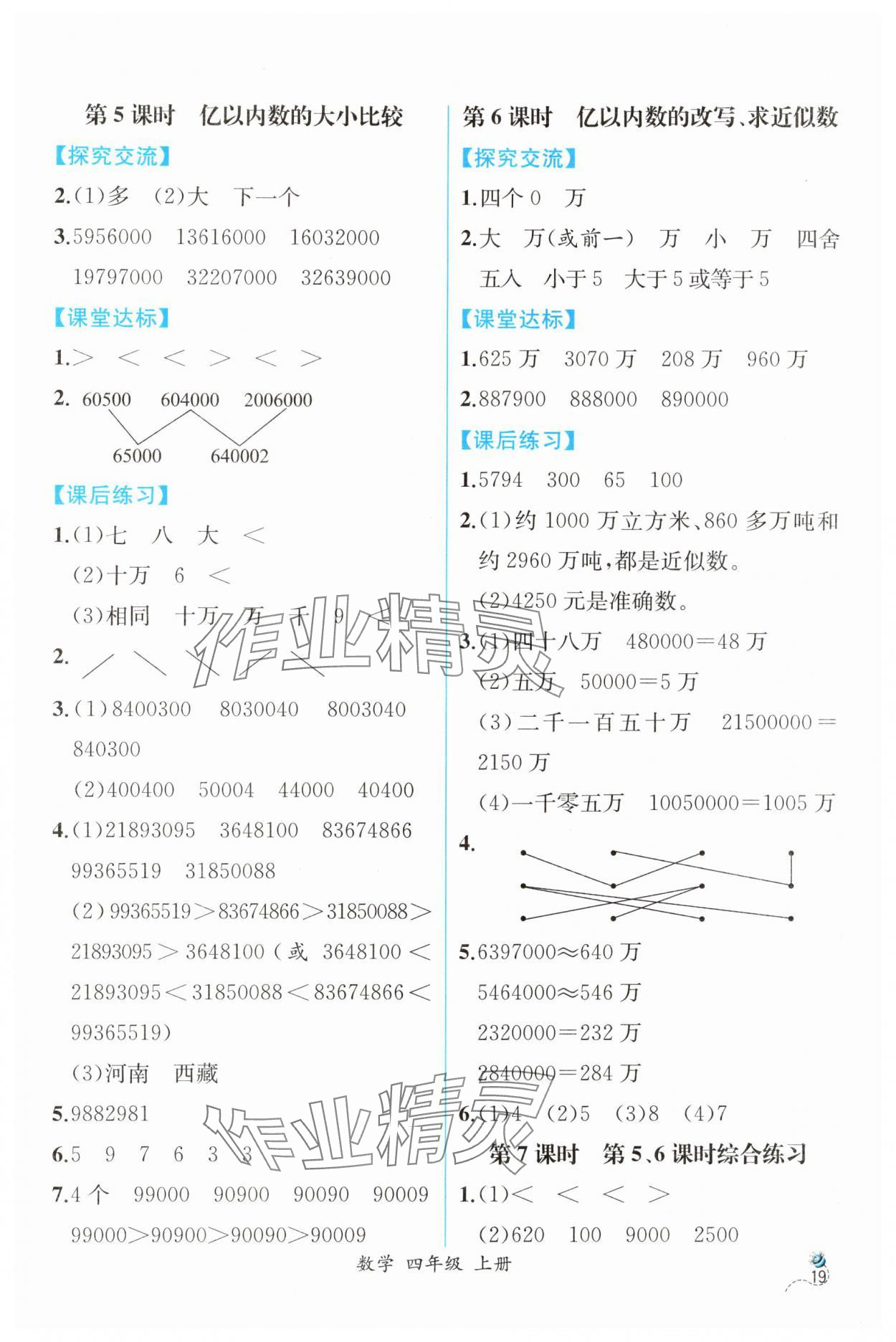 2024年同步導(dǎo)學(xué)案課時(shí)練四年級數(shù)學(xué)上冊人教版 第3頁