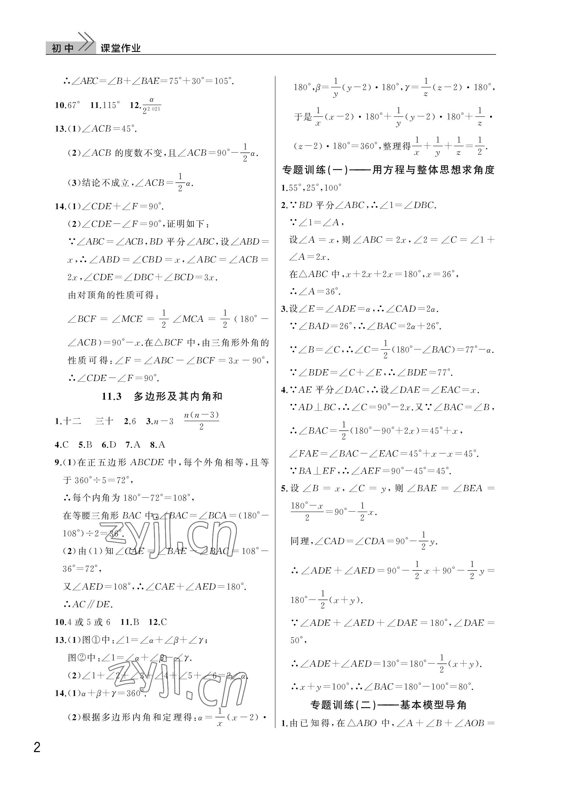 2023年课堂作业武汉出版社八年级数学上册人教版 参考答案第2页