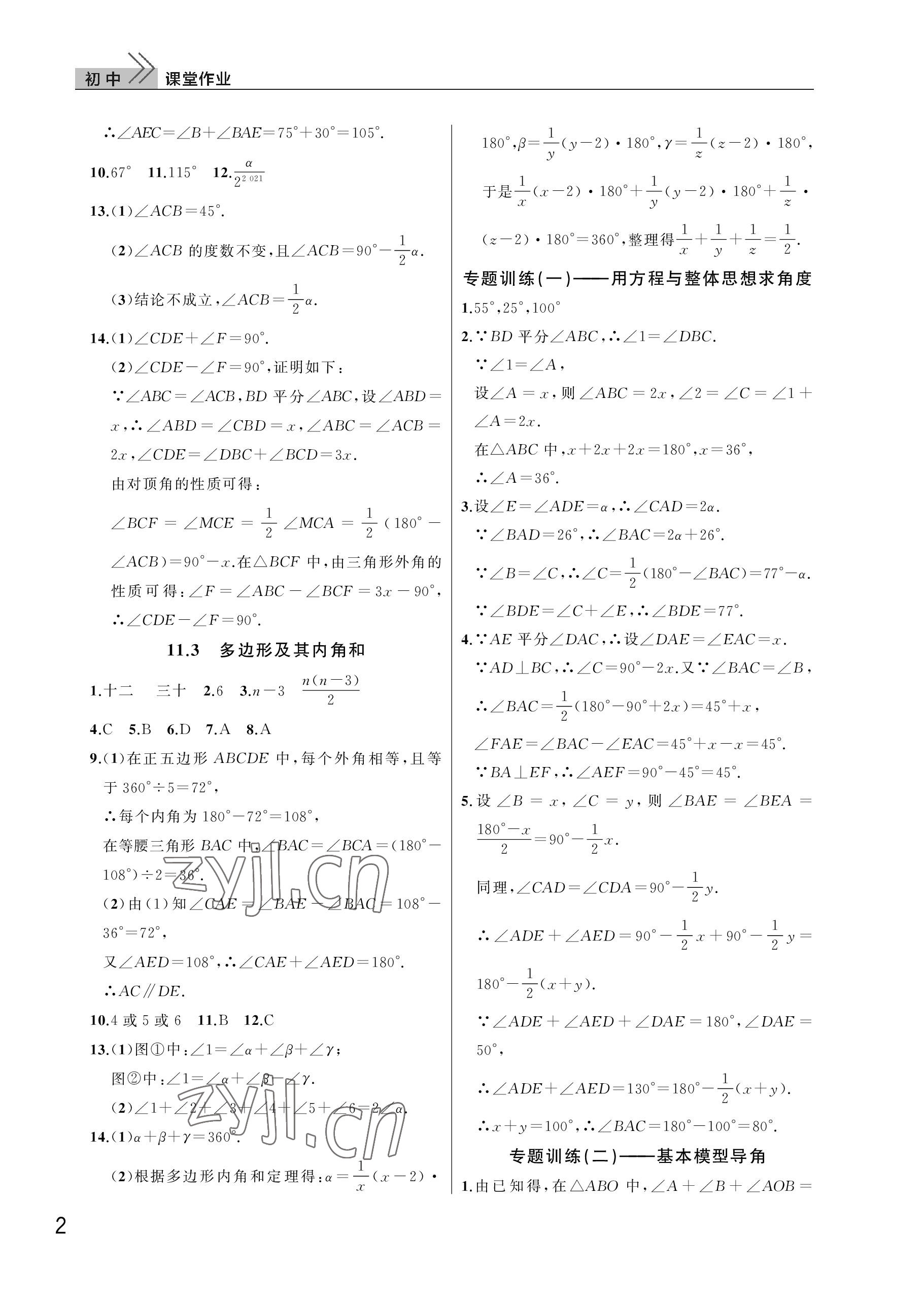 2023年課堂作業(yè)武漢出版社八年級數(shù)學上冊人教版 參考答案第2頁