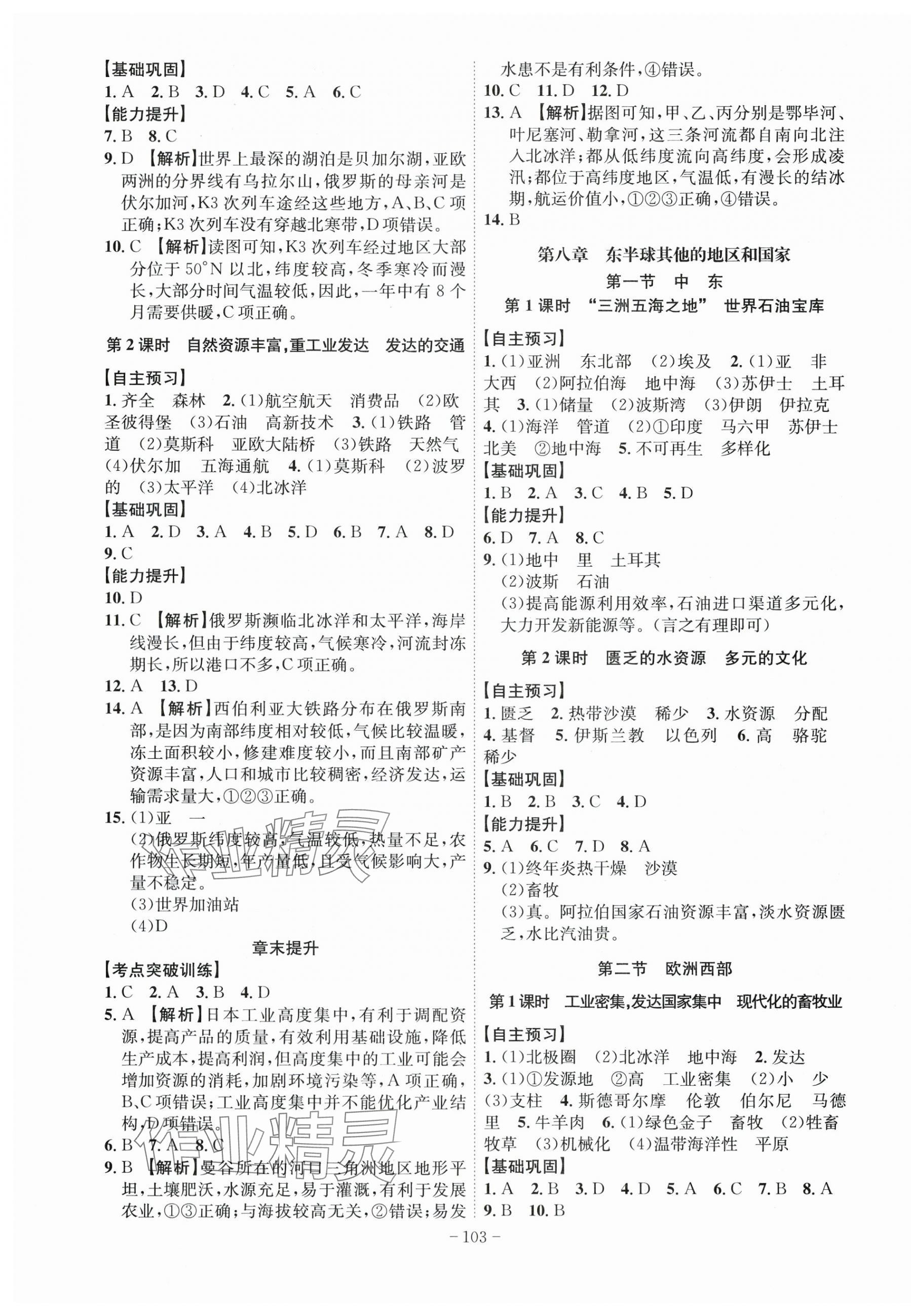 2024年课时A计划七年级地理下册人教版安徽专版 第3页