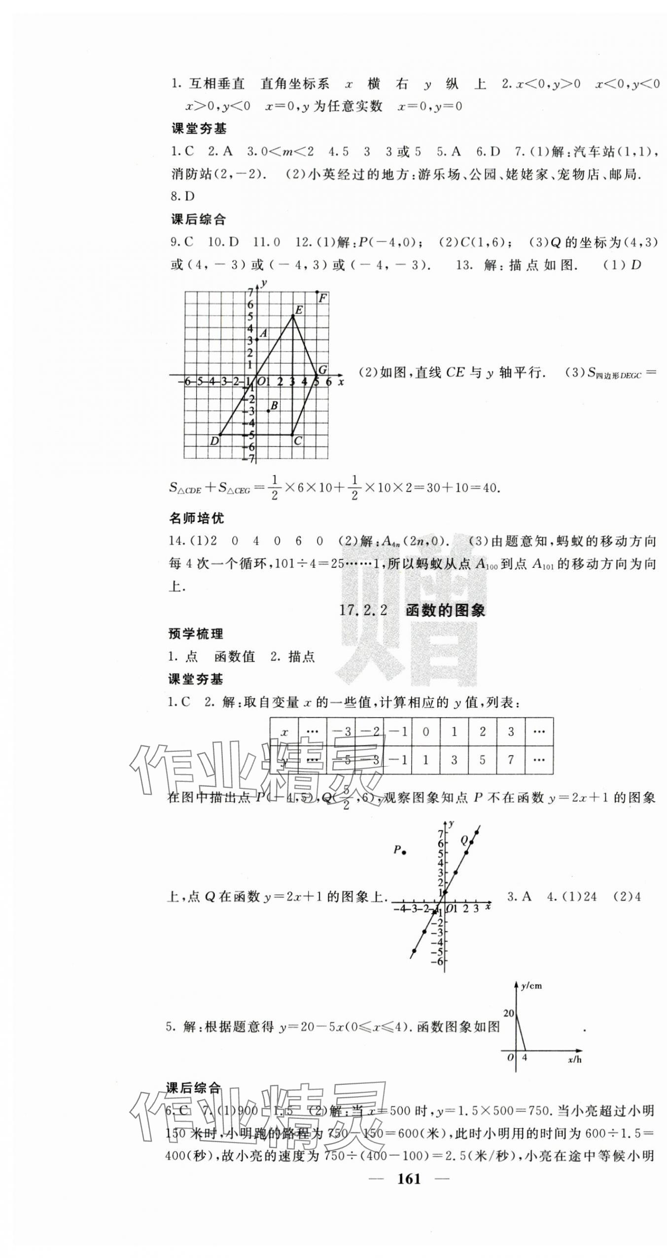 2024年名校课堂内外八年级数学下册华师大版 第7页