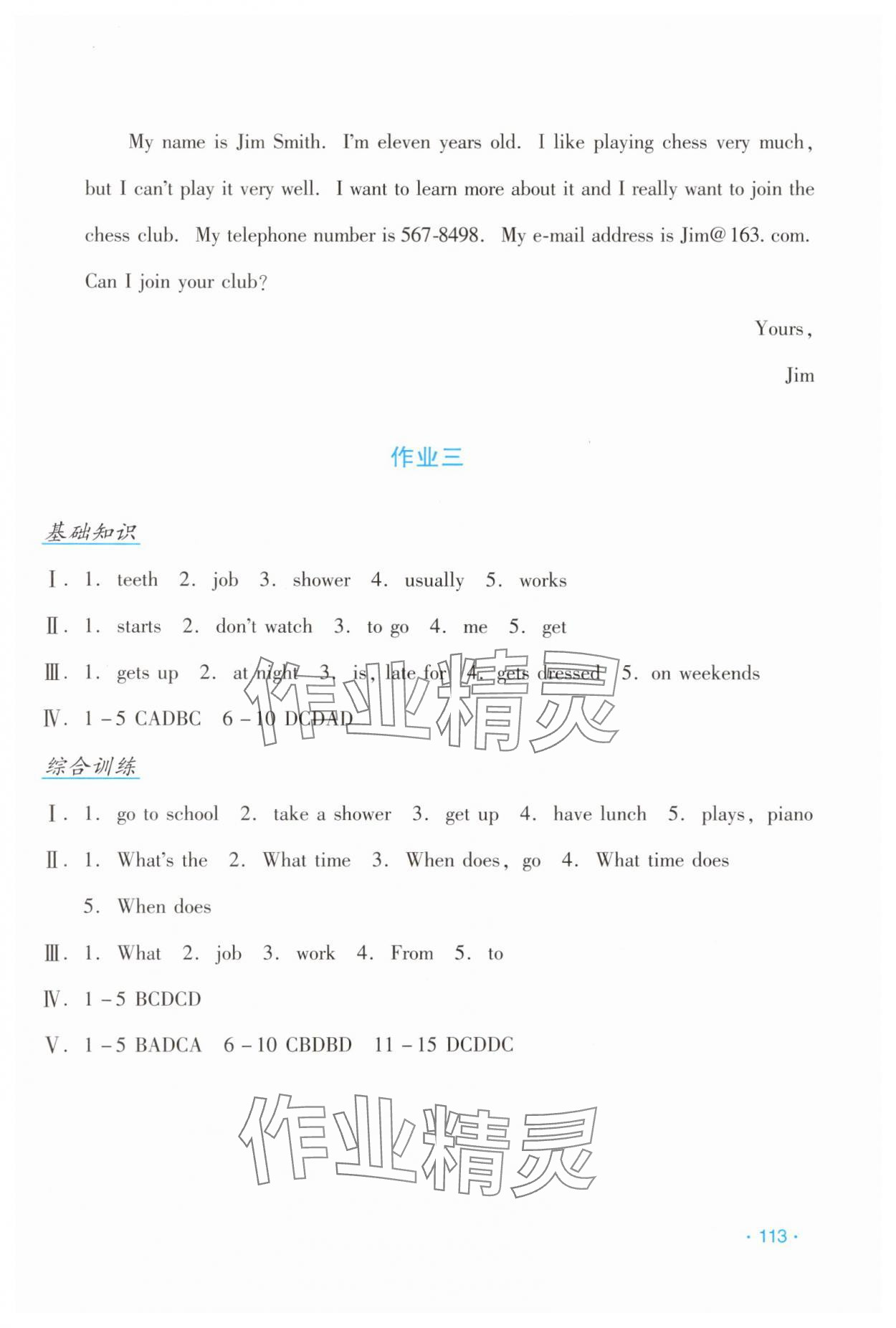 2024年假日英语暑假七年级人教版 第3页