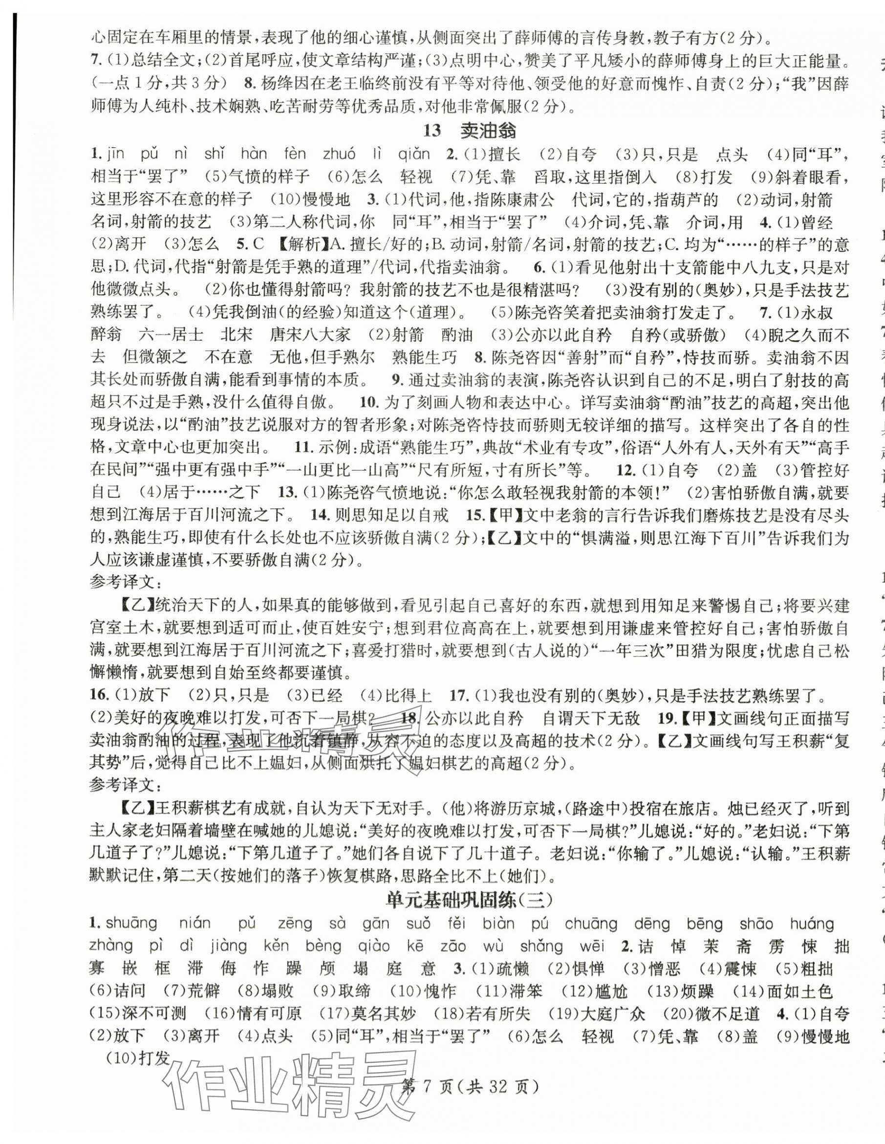 2024年名师测控七年级语文下册人教版云南专版 第7页