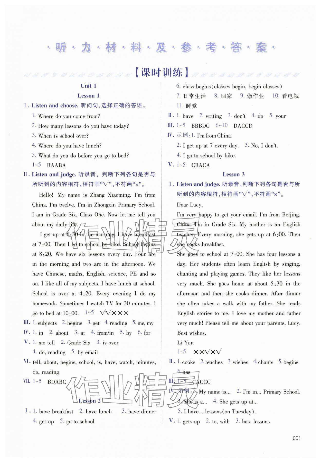 2024年學習質(zhì)量監(jiān)測六年級英語上冊人教版 第1頁