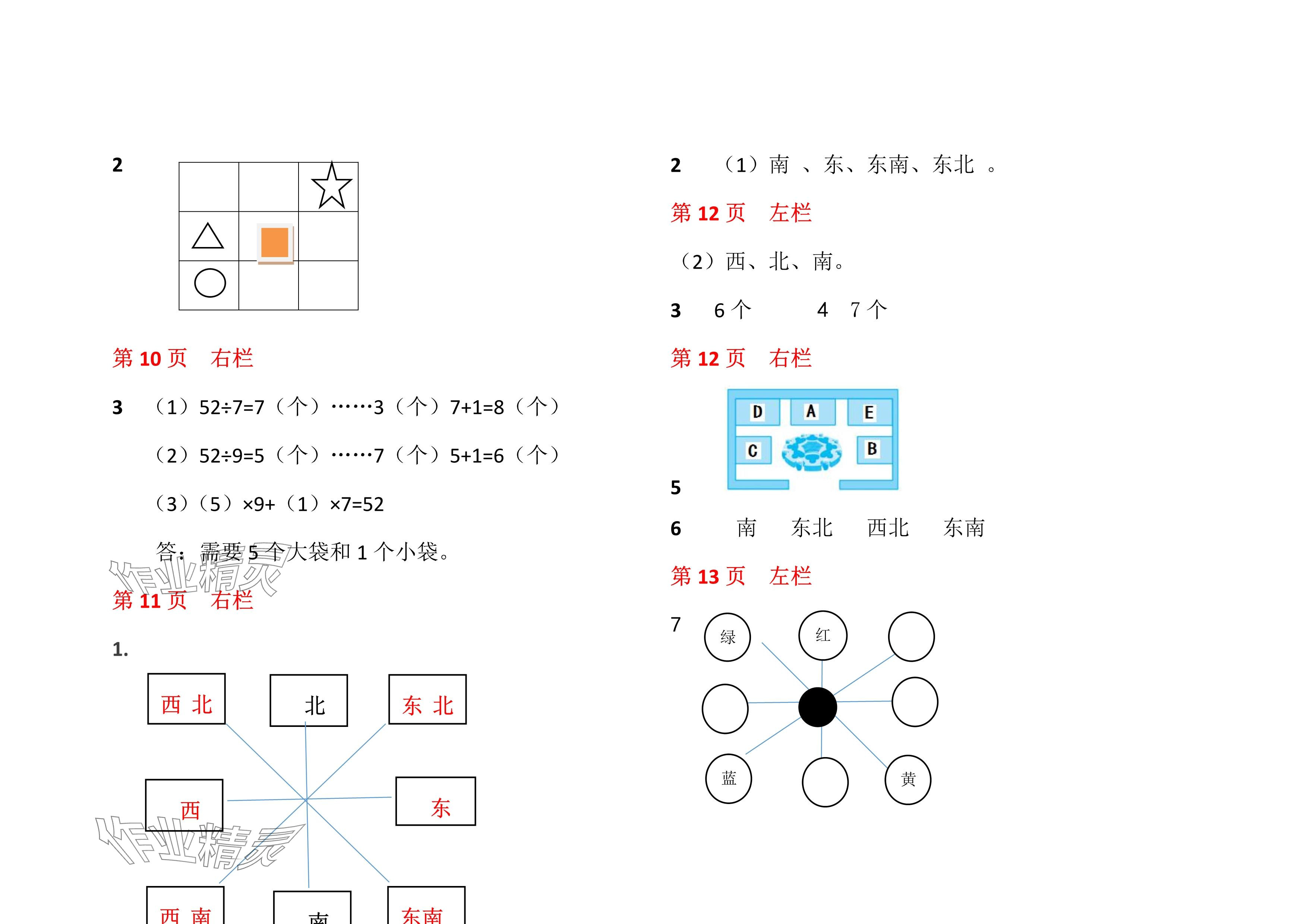 2024年暑假作业安徽少年儿童出版社二年级数学北师大版 参考答案第5页