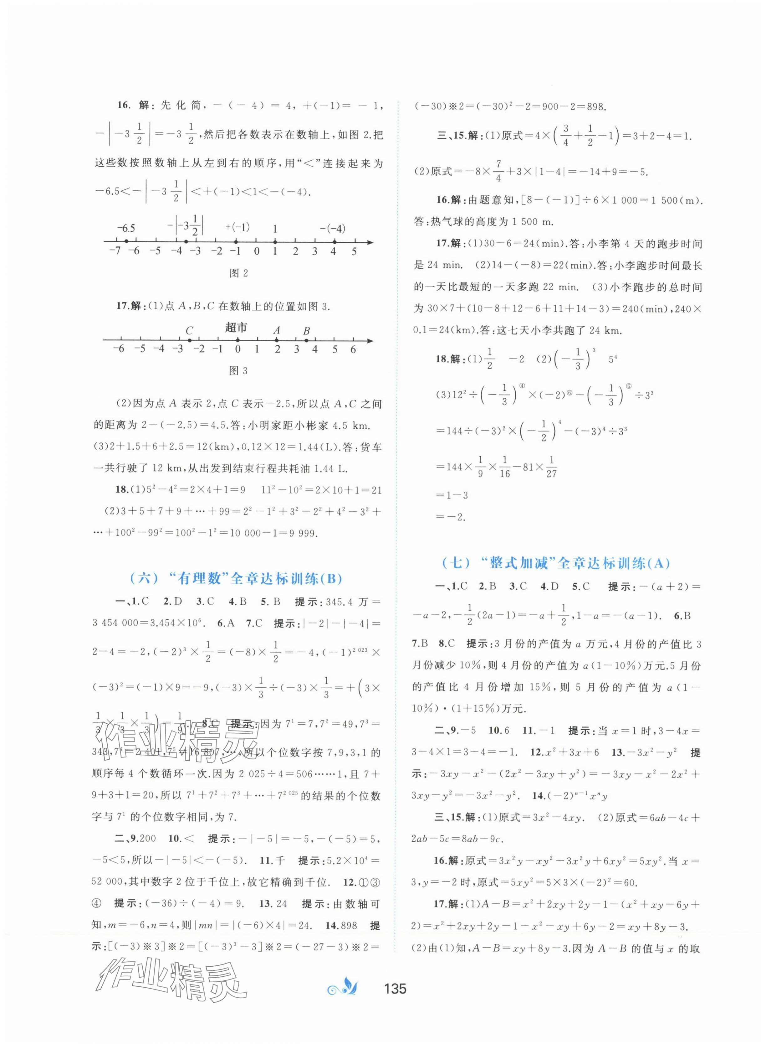 2023年新课程学习与测评单元双测七年级数学上册沪科版C版 第3页