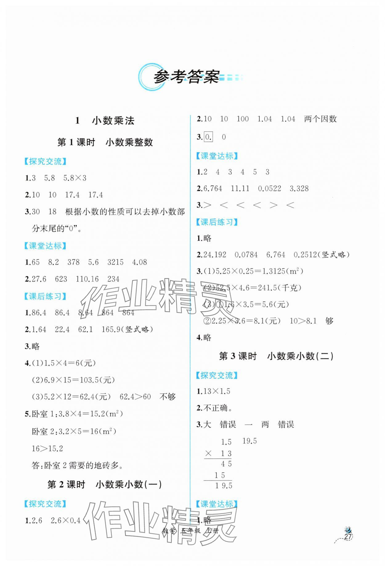 2024年同步導(dǎo)學(xué)案課時練五年級數(shù)學(xué)上冊人教版 第1頁