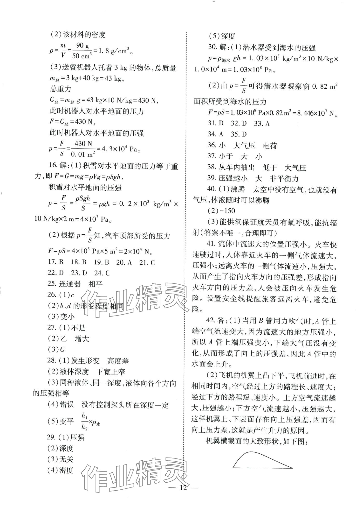 2024年中考備戰(zhàn)策略物理 第12頁(yè)