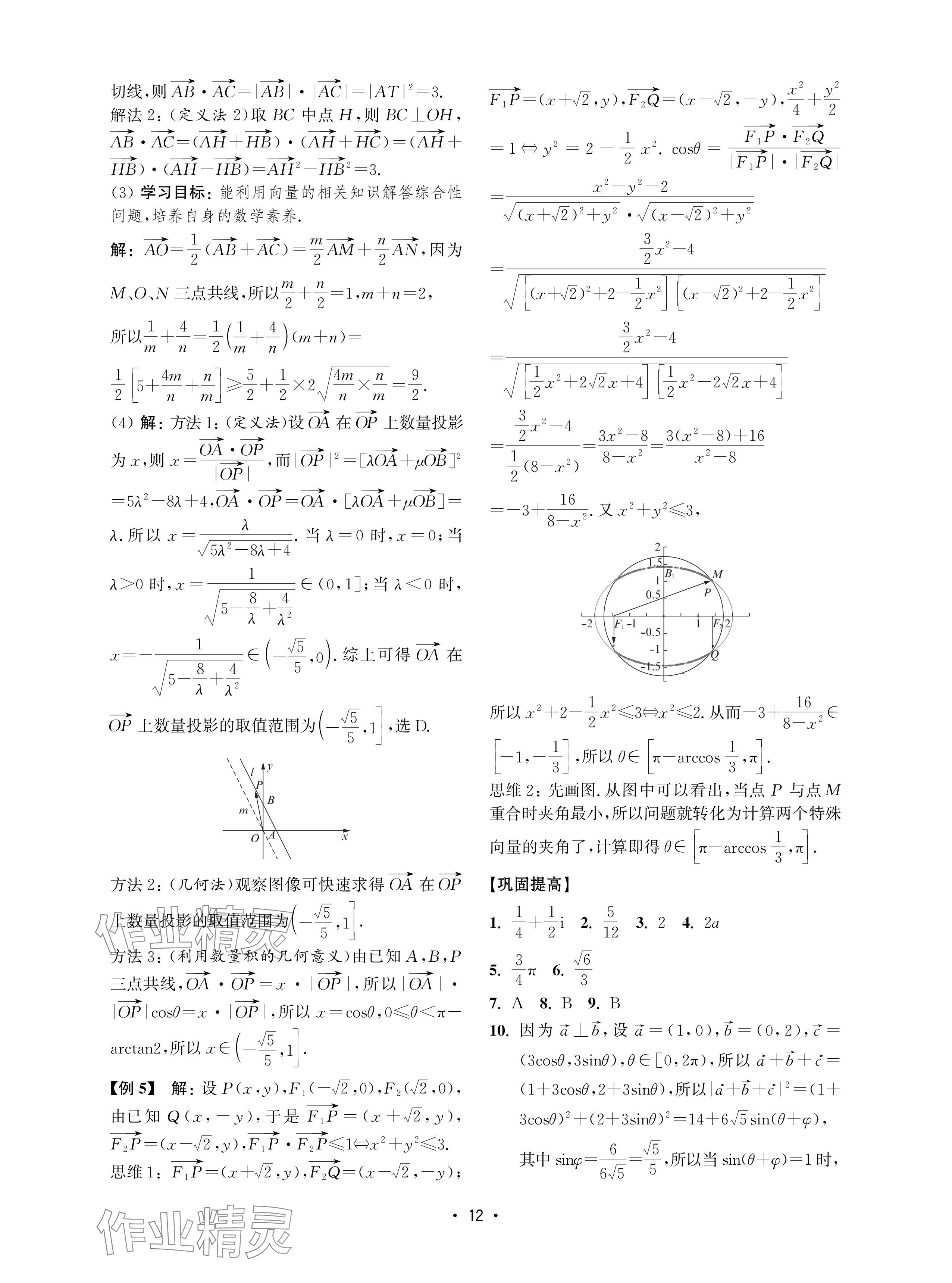 2024年四基達標(biāo)高考數(shù)學(xué)復(fù)習(xí)用書高中滬教版 參考答案第12頁