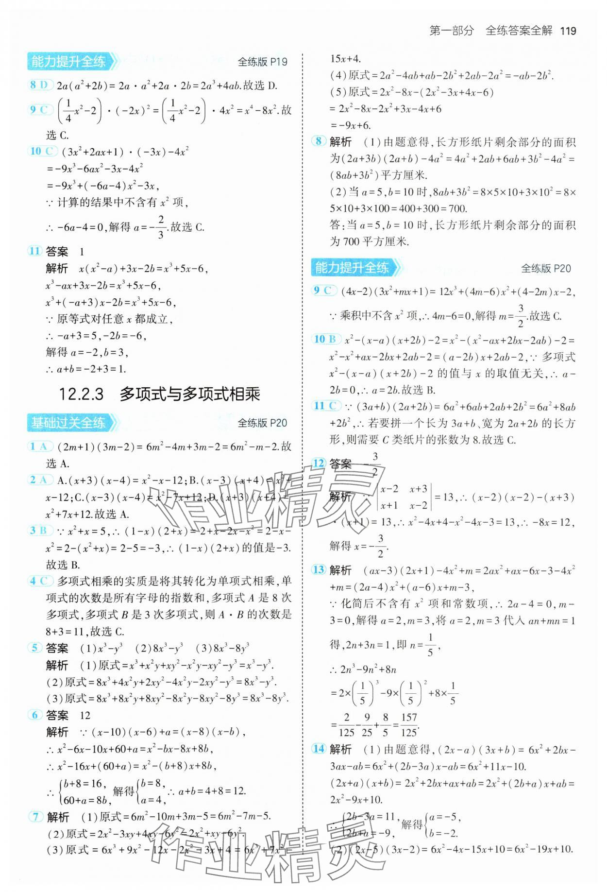 2024年5年中考3年模擬八年級數(shù)學(xué)上冊華師大版 參考答案第9頁