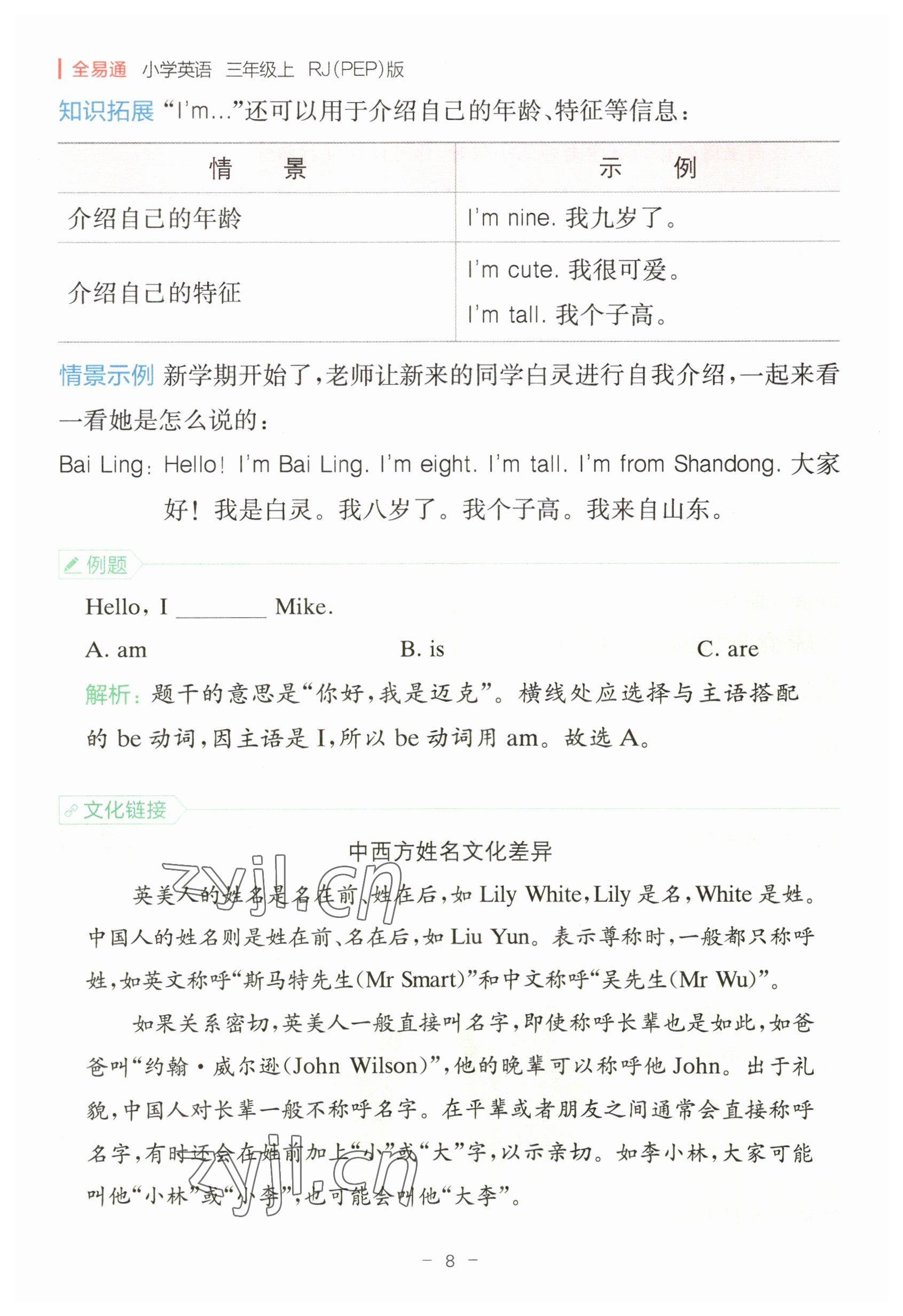 2023年教材课本三年级英语上册人教版 参考答案第8页