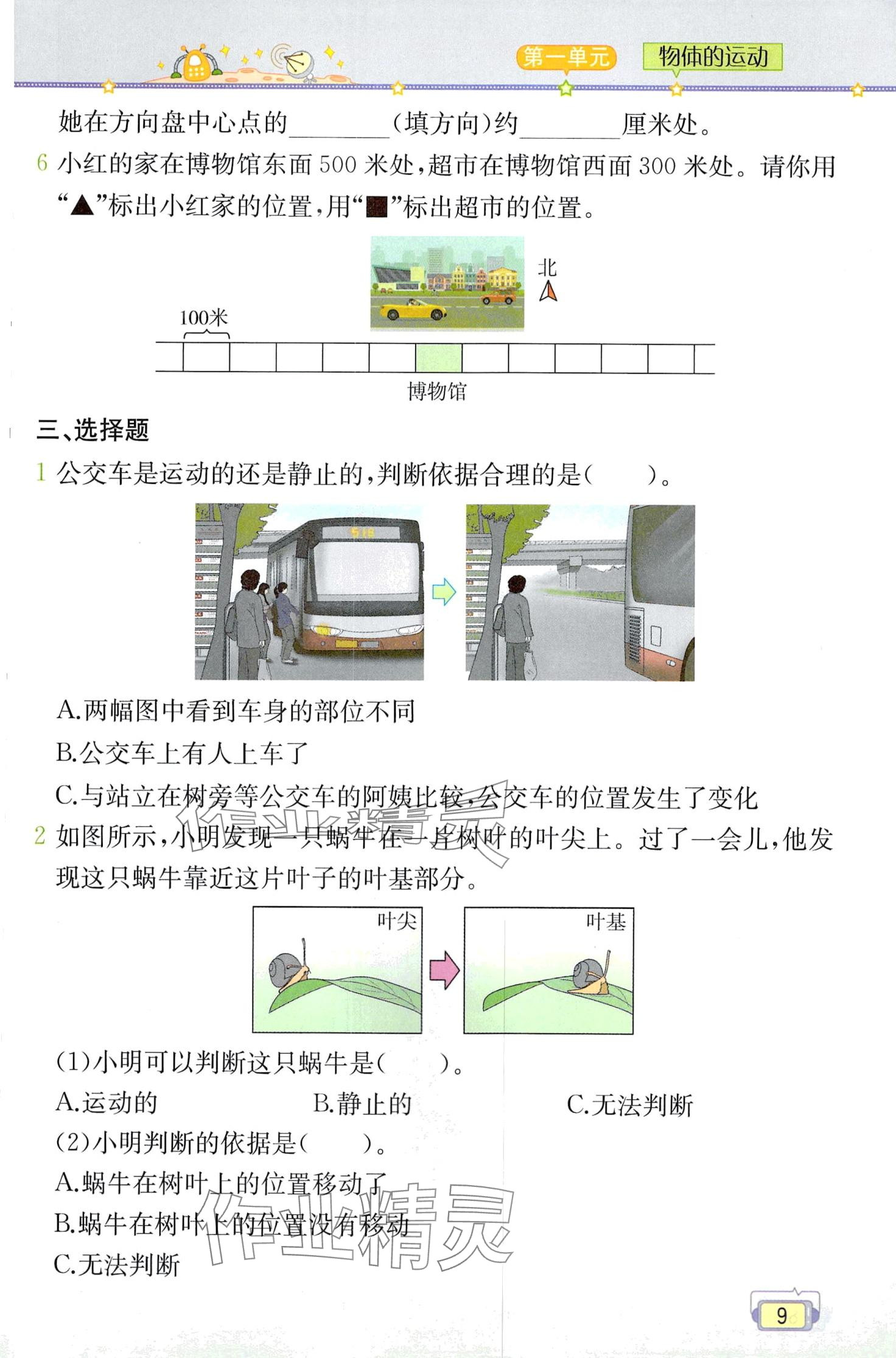 2024年教材課本三年級(jí)科學(xué)下冊(cè)教科版 第9頁(yè)