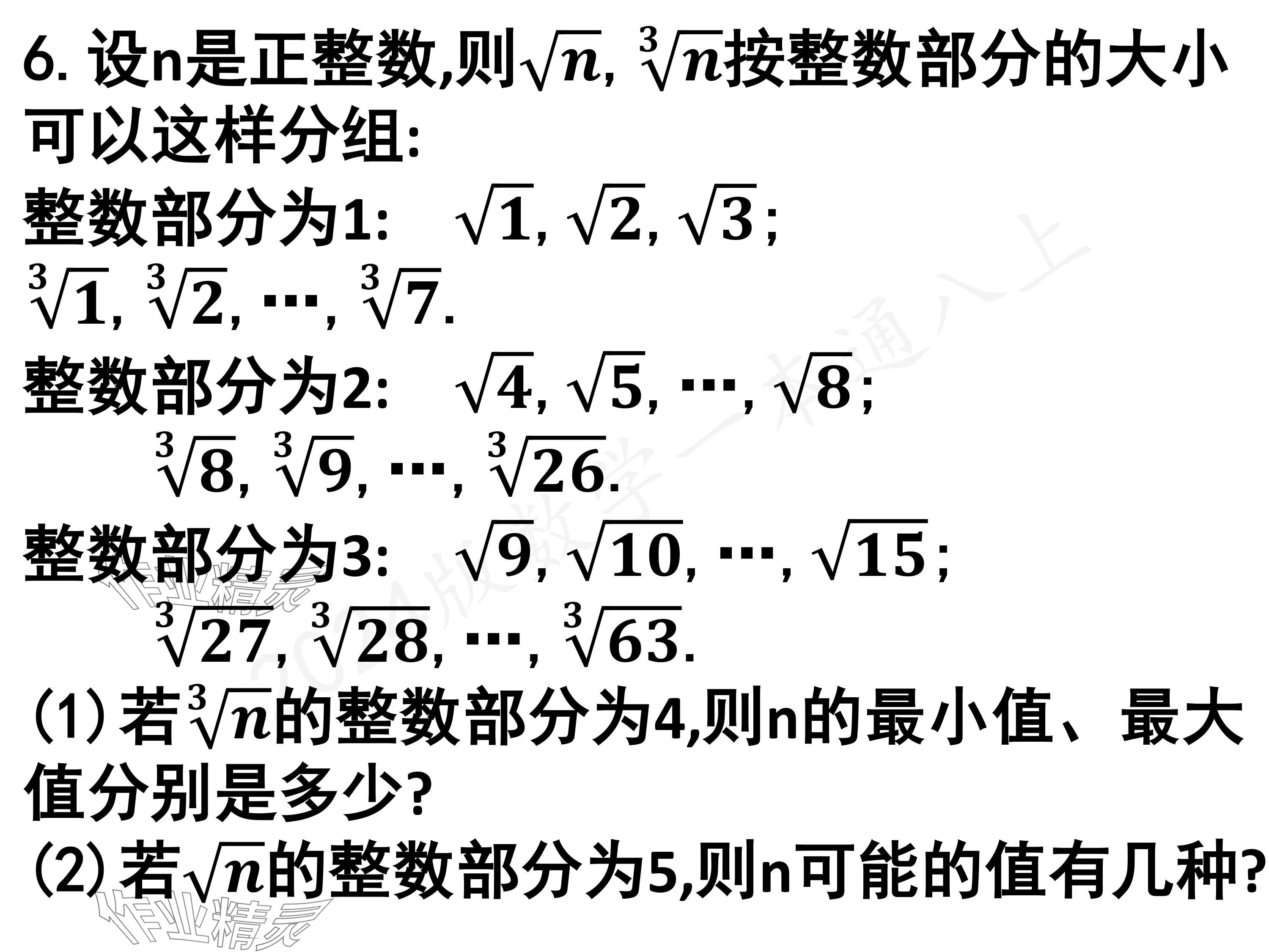 2024年一本通武汉出版社八年级数学上册北师大版核心板 参考答案第101页