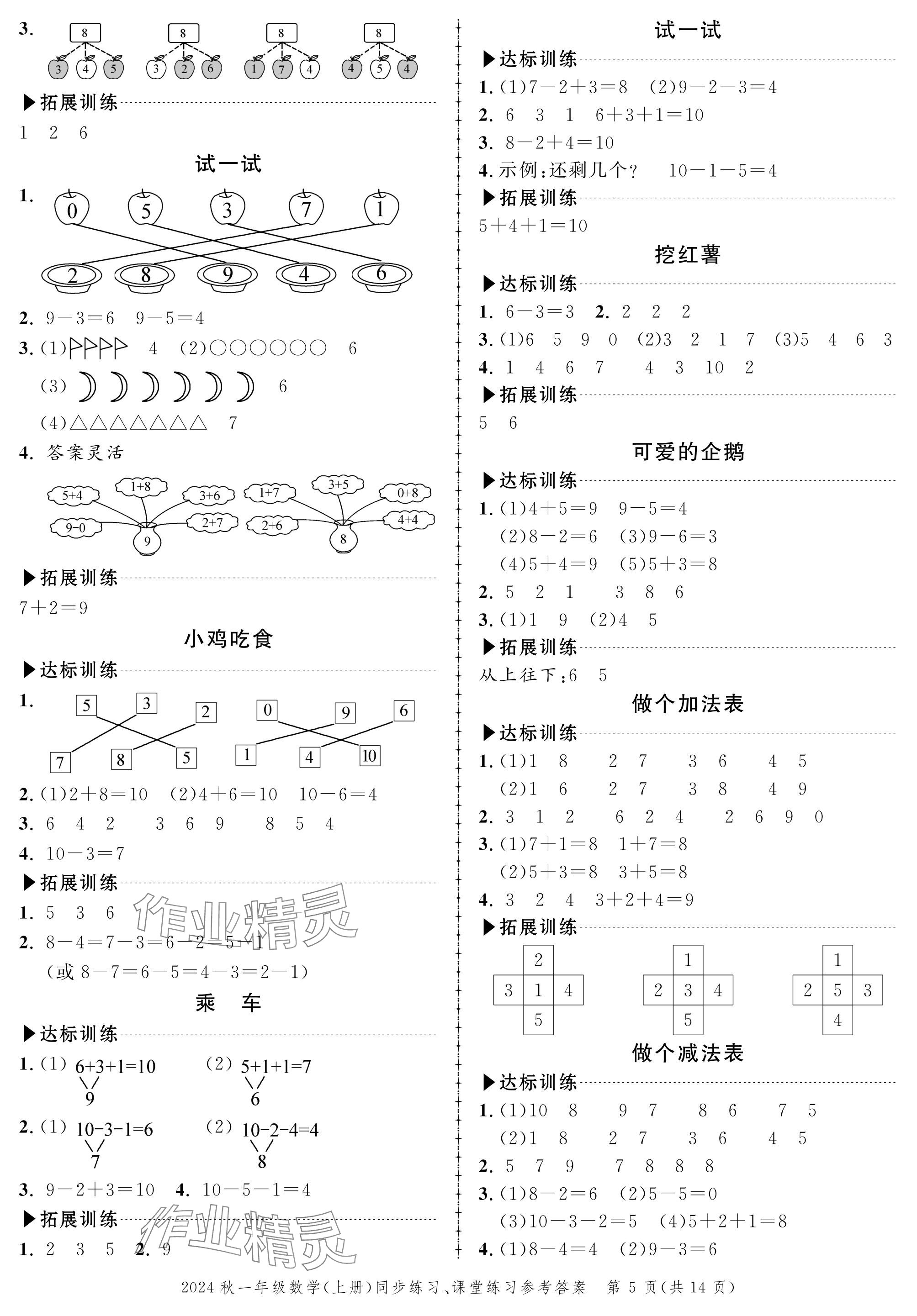 2024年创新作业同步练习一年级数学上册北师大版 参考答案第5页