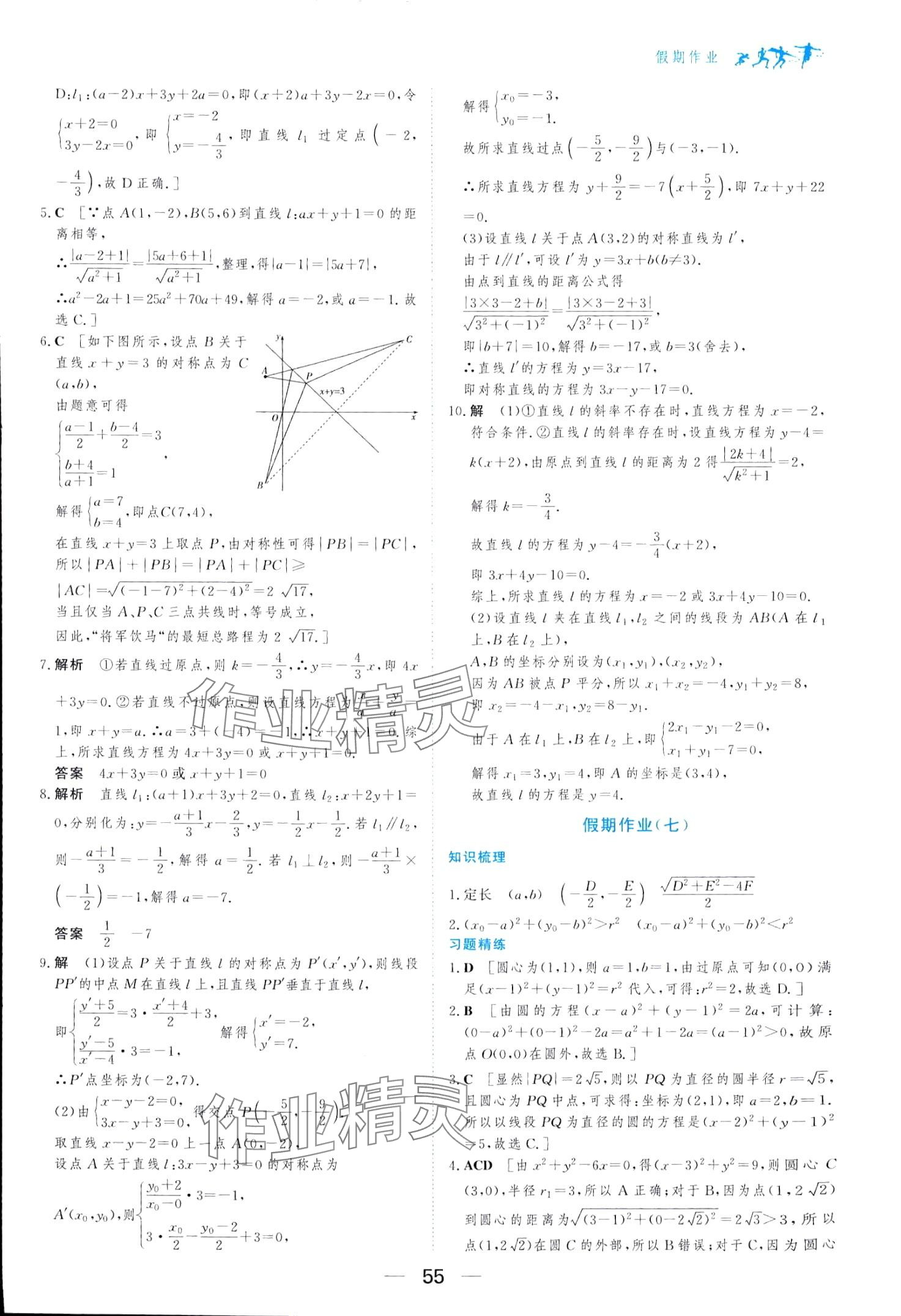 2024年百匯大課堂假期作業(yè)寒假高二數(shù)學(xué) 第7頁