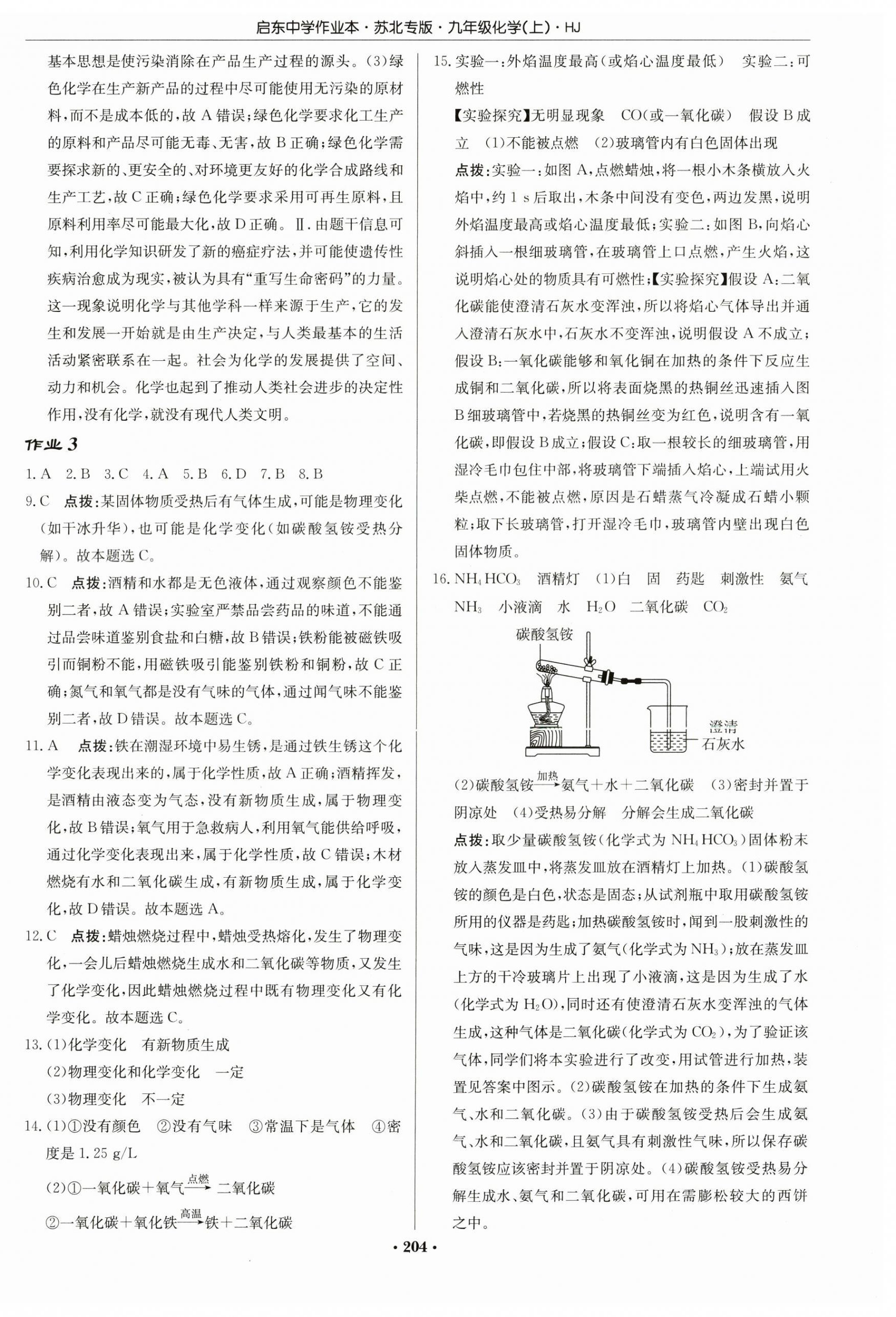 2024年启东中学作业本九年级化学上册沪教版苏北专版 第2页