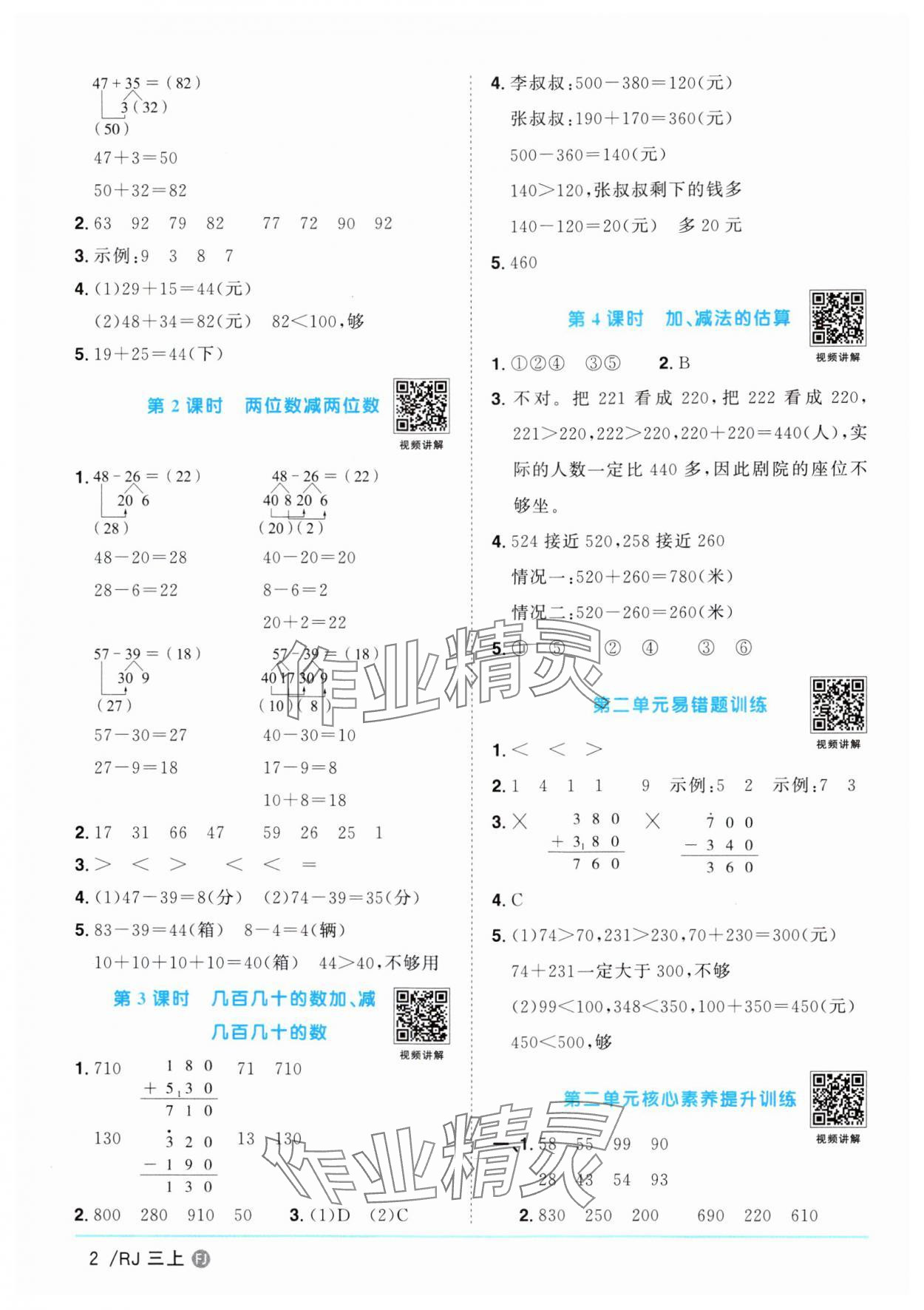 2024年陽光同學(xué)課時(shí)優(yōu)化作業(yè)三年級數(shù)學(xué)上冊人教版福建專版 第2頁