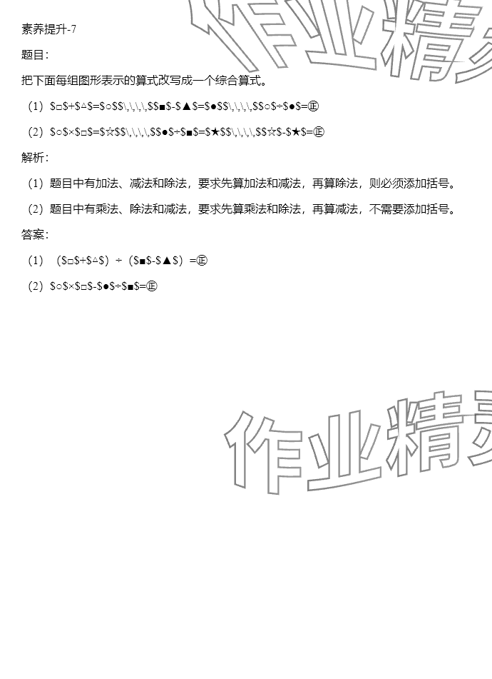 2024年同步实践评价课程基础训练四年级数学下册人教版 参考答案第18页