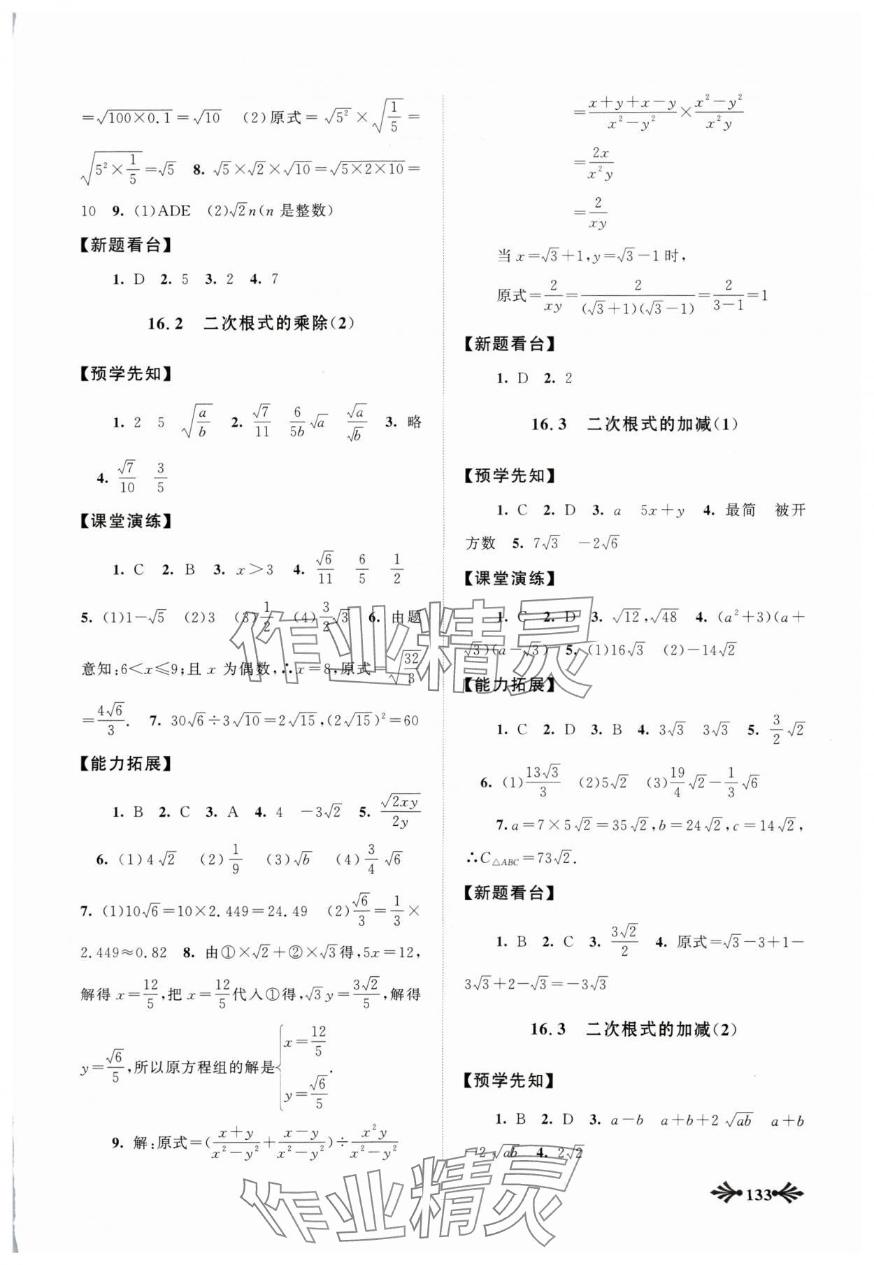 2024年自主学习当堂反馈八年级数学下册人教版 参考答案第2页