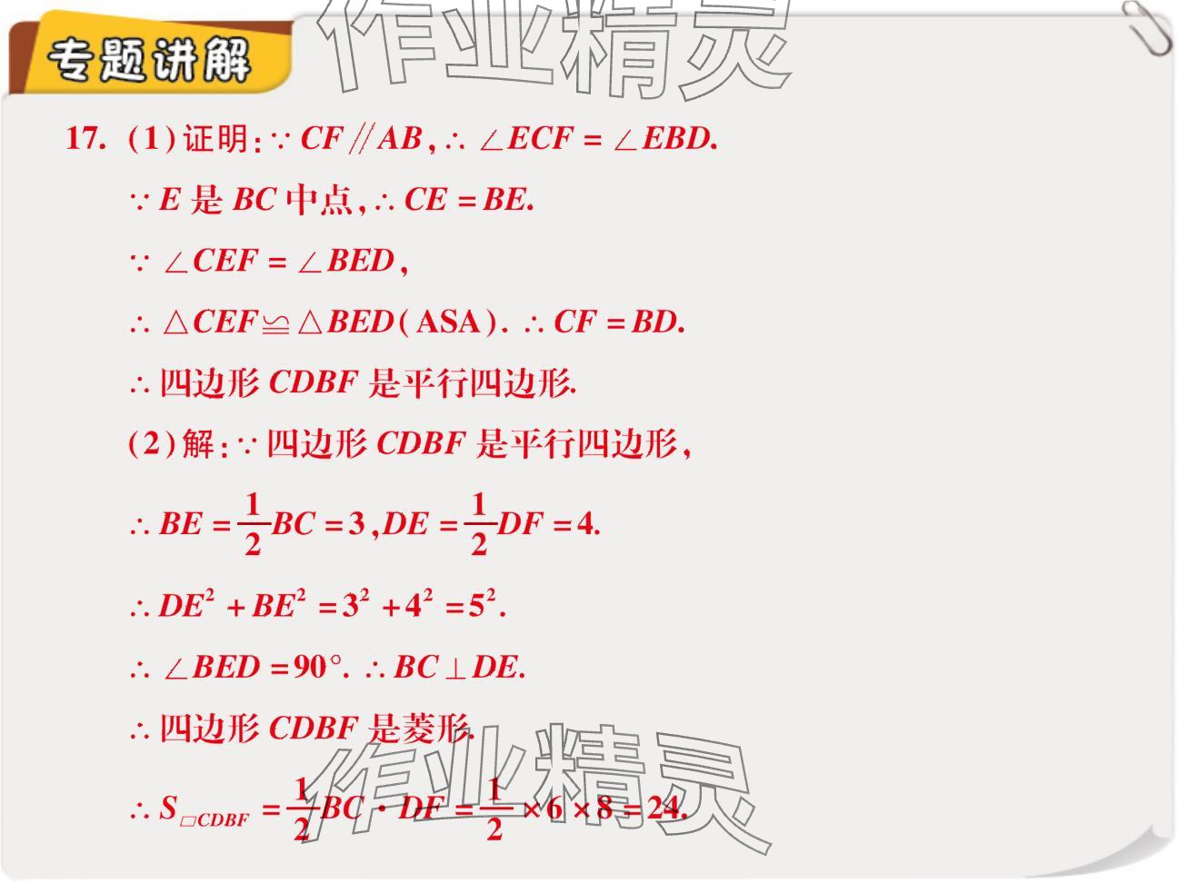 2024年复习直通车期末复习与假期作业九年级数学北师大版 参考答案第12页