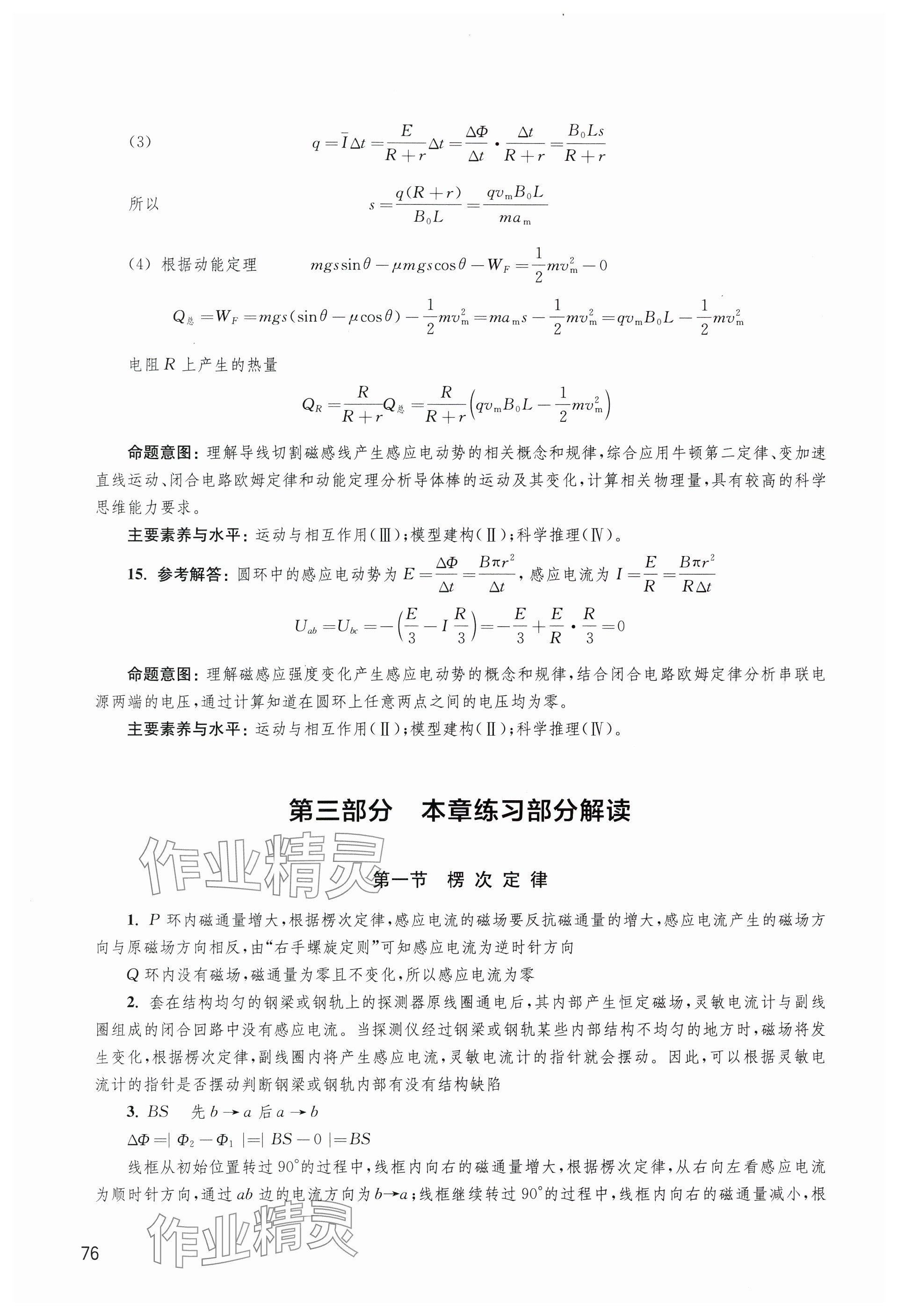 2024年練習(xí)部分高中物理選擇性必修第二冊(cè)滬教版 參考答案第7頁(yè)