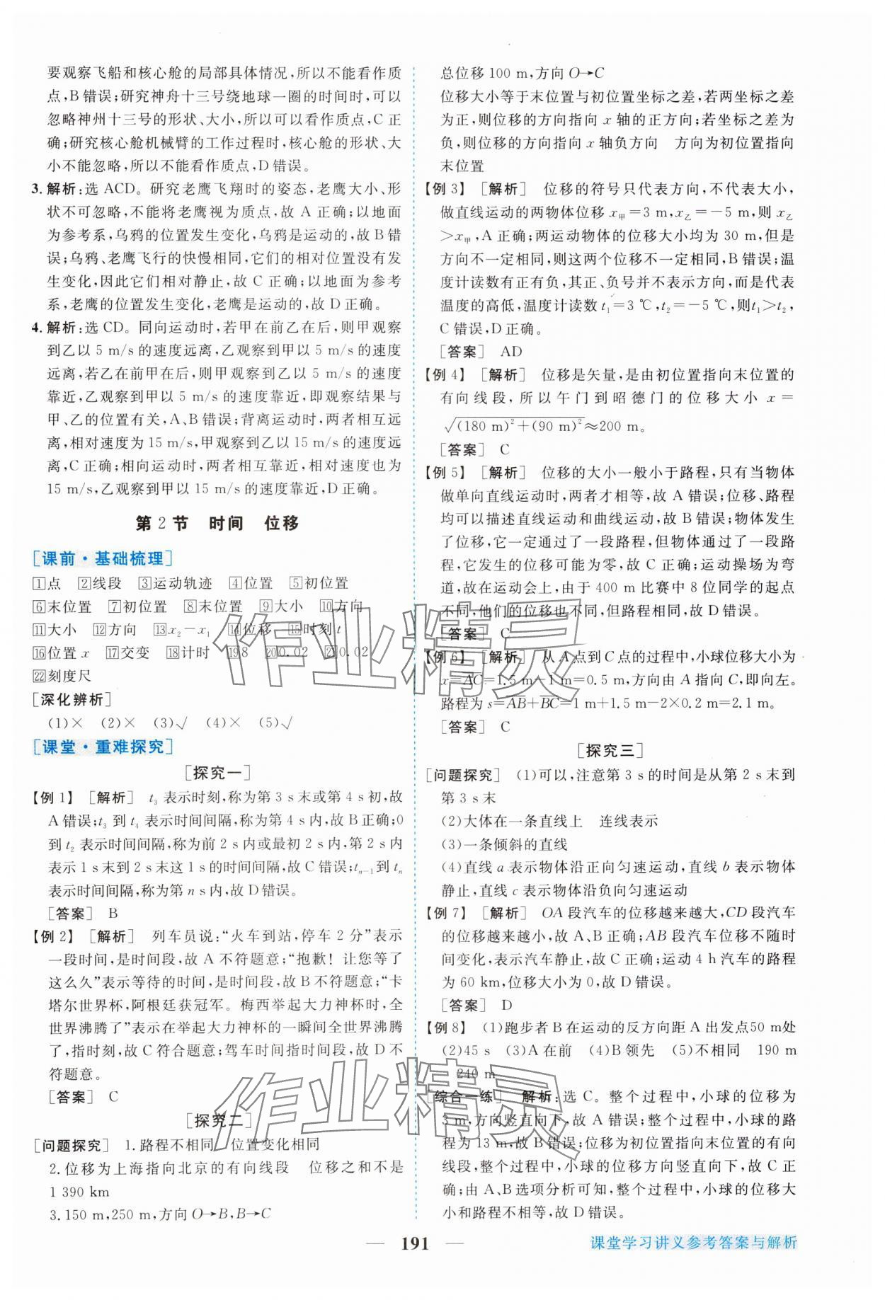 2023年新坐标同步练习高中物理必修第一册人教版 参考答案第2页