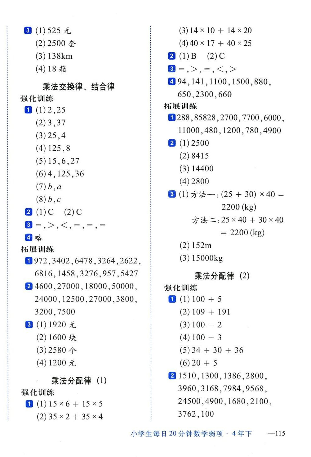 2024年小学生每日20分钟四年级数学下册人教版 第6页