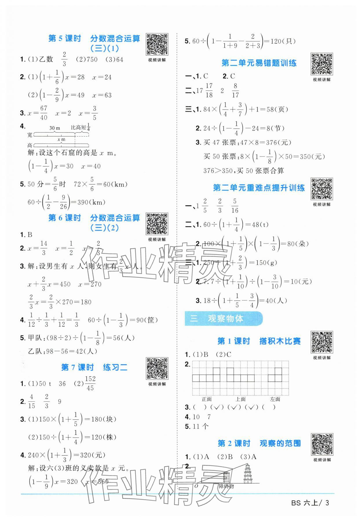 2024年阳光同学课时优化作业六年级数学上册北师大版广东专版 第3页