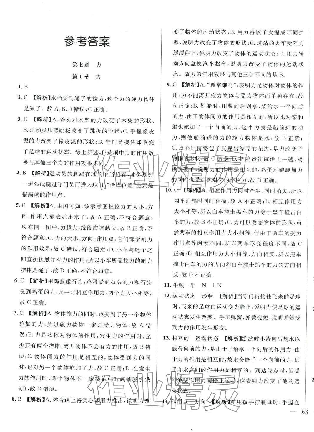 2024年名校調(diào)研跟蹤測試卷八年級物理下冊人教版 第1頁