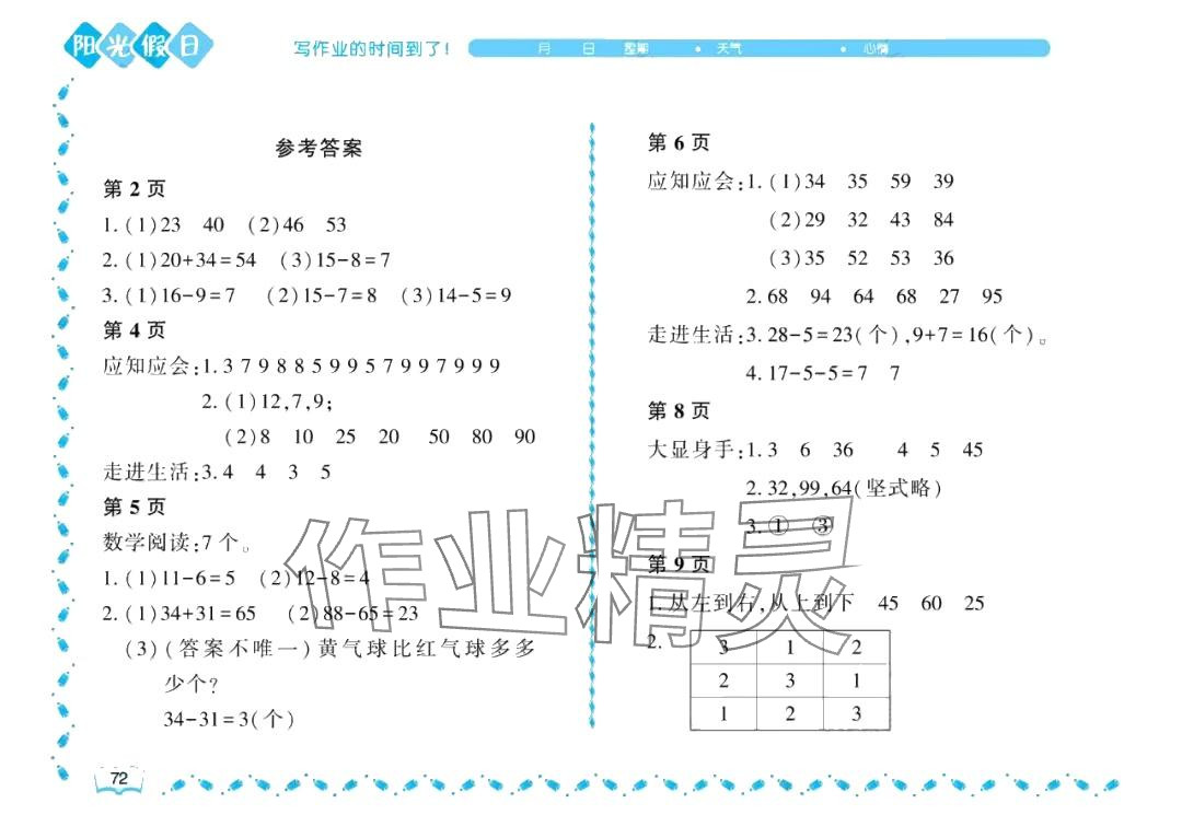 2024年陽光假日暑假一年級數(shù)學(xué)北師大版 參考答案第1頁