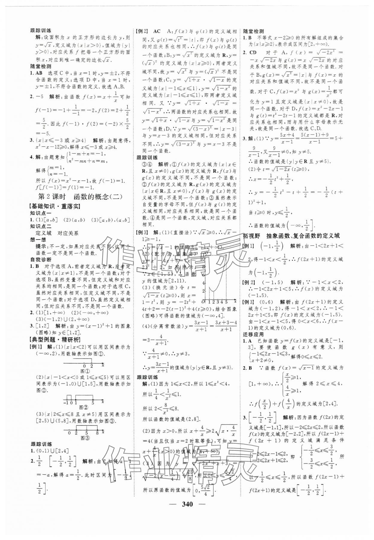 2024年三维设计高中数学必修第一册人教版 第20页