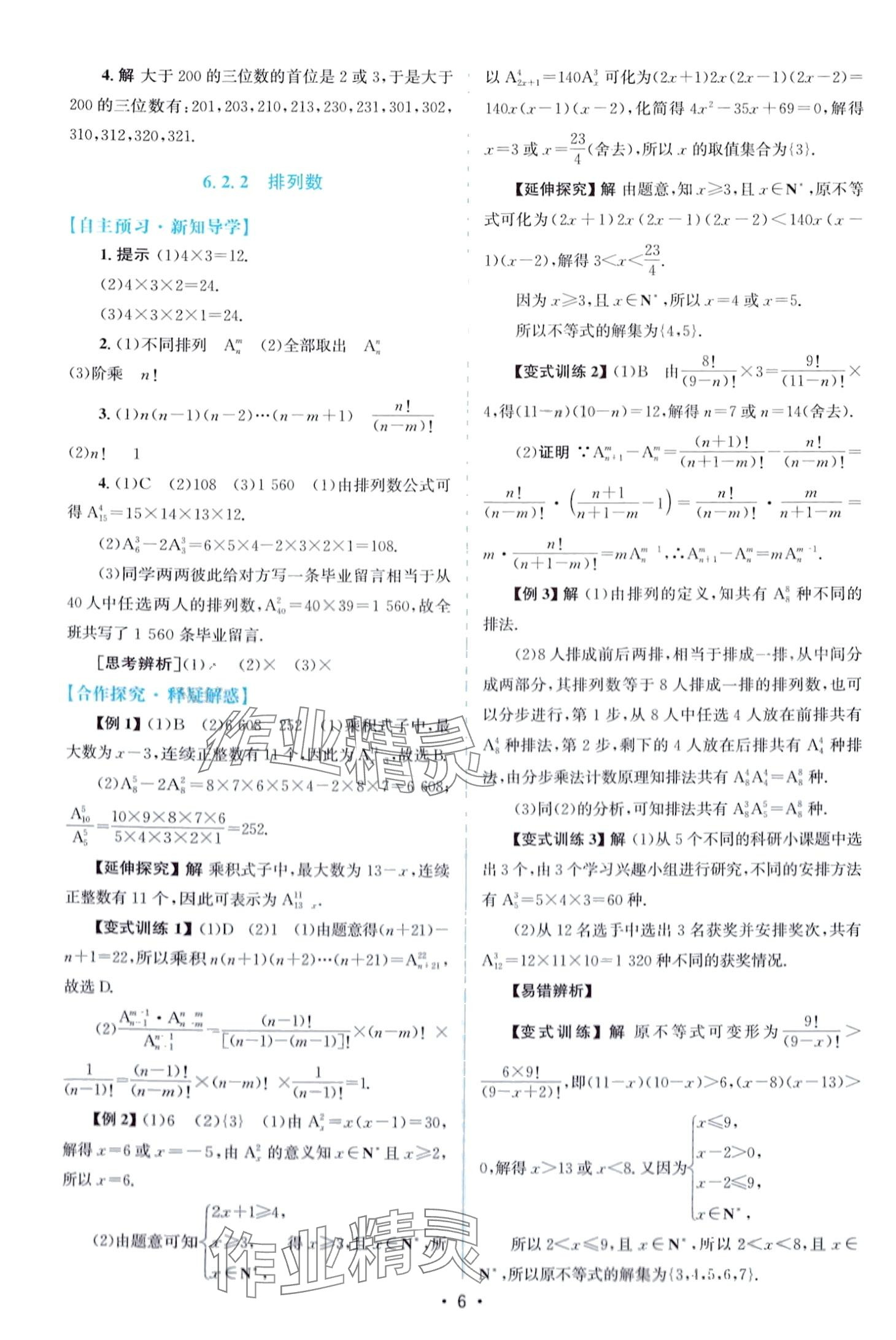 2024年高中同步測控優(yōu)化設(shè)計(jì)高中數(shù)學(xué)選擇性必修第三冊(cè)人教版 第5頁