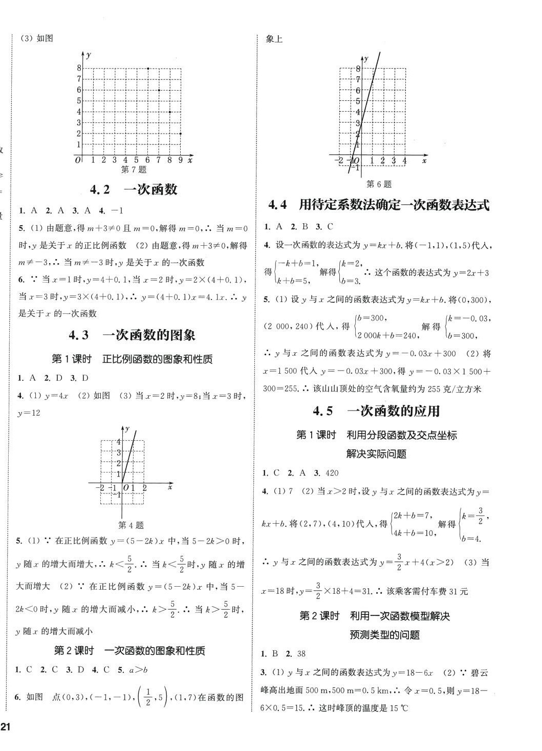 2024年通城學典課時作業(yè)本八年級數(shù)學下冊湘教版 第9頁