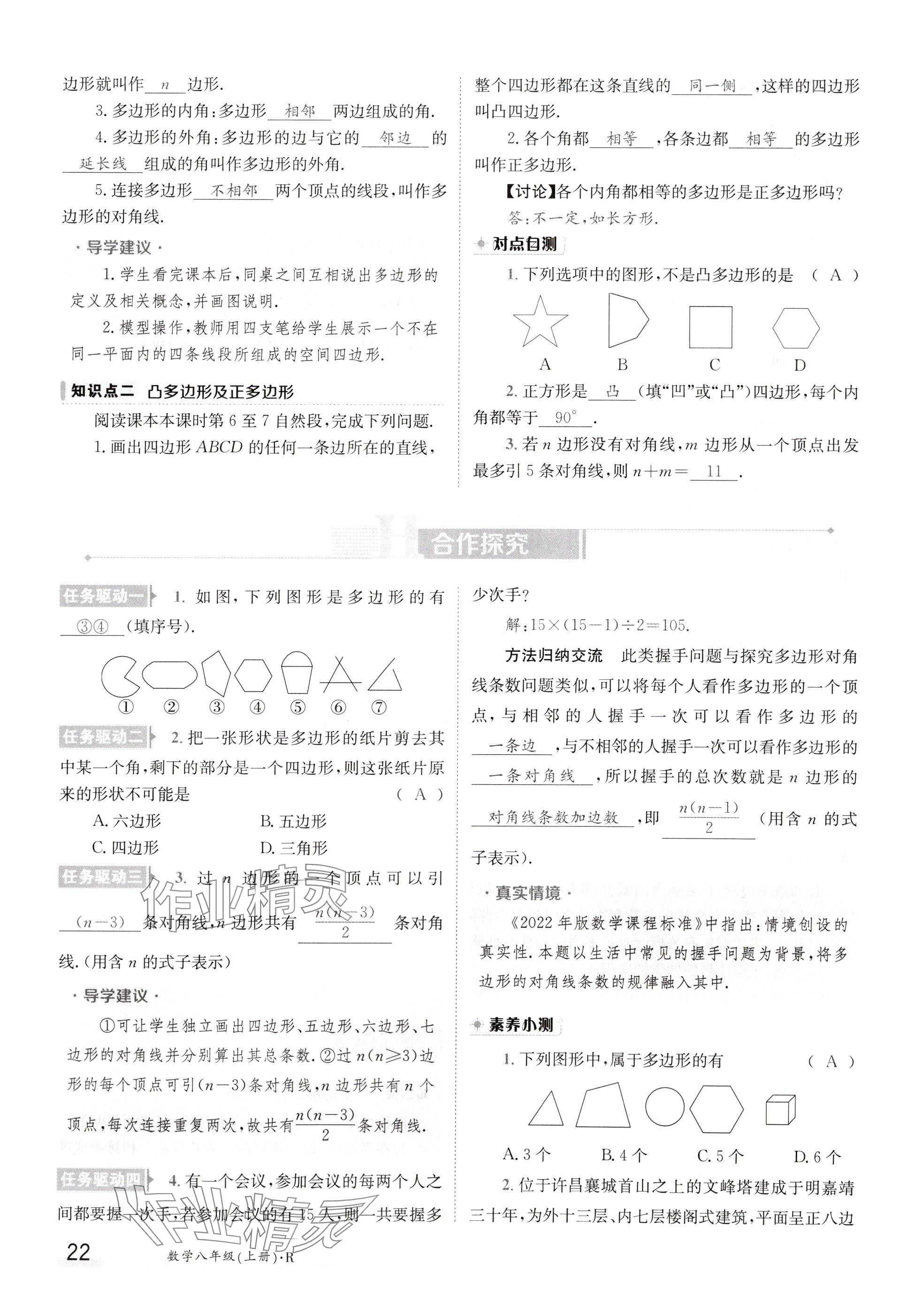 2024年金太阳导学案八年级数学上册人教版 参考答案第22页