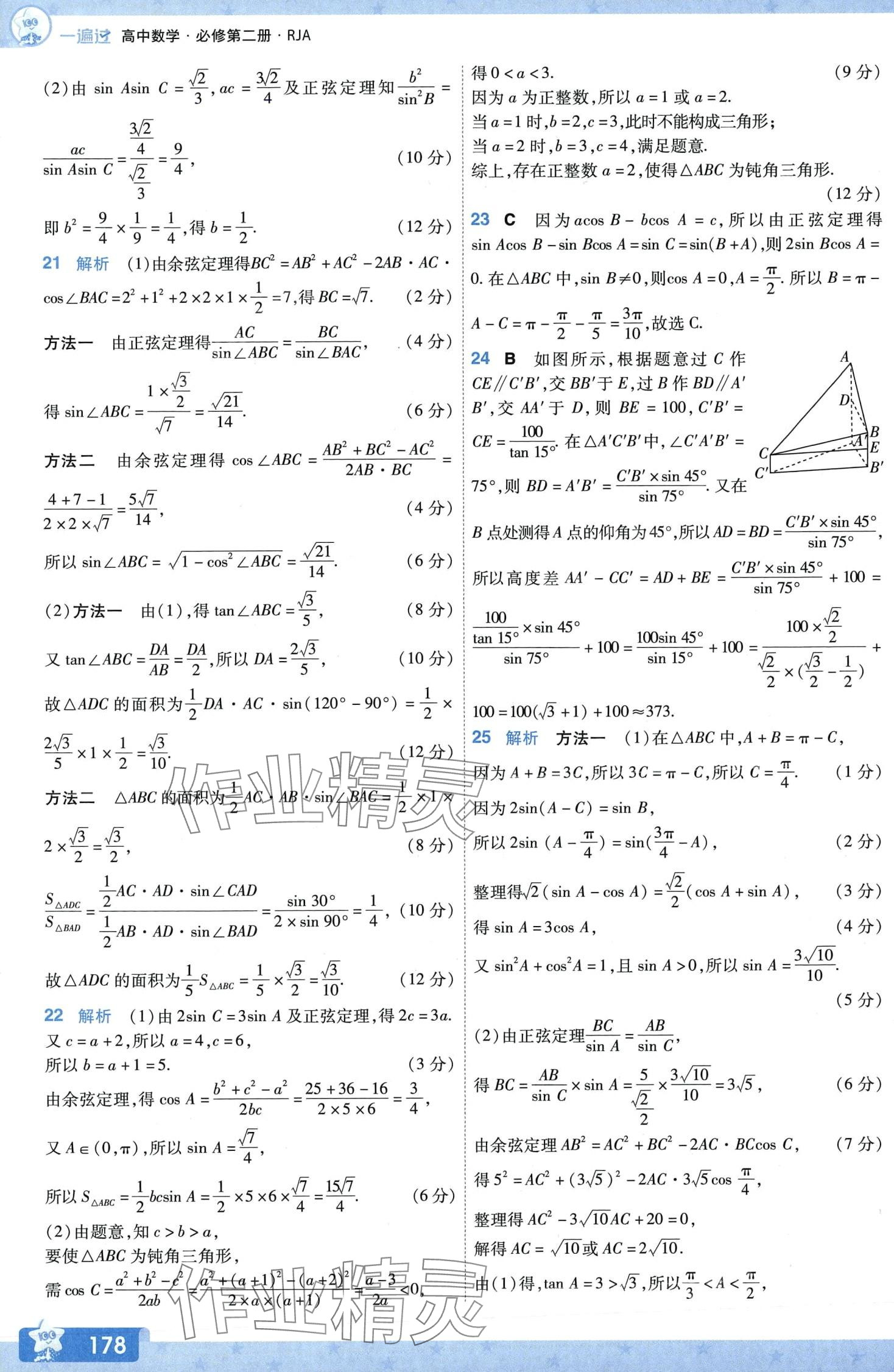 2024年一遍过高中数学必修第二册人教A版 第33页