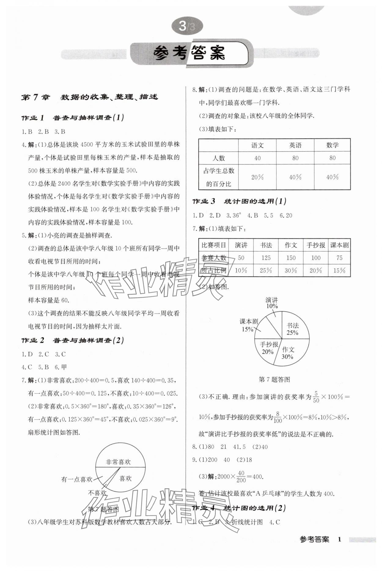 2024年啟東中學作業(yè)本八年級數(shù)學下冊蘇科版連淮專版 第1頁