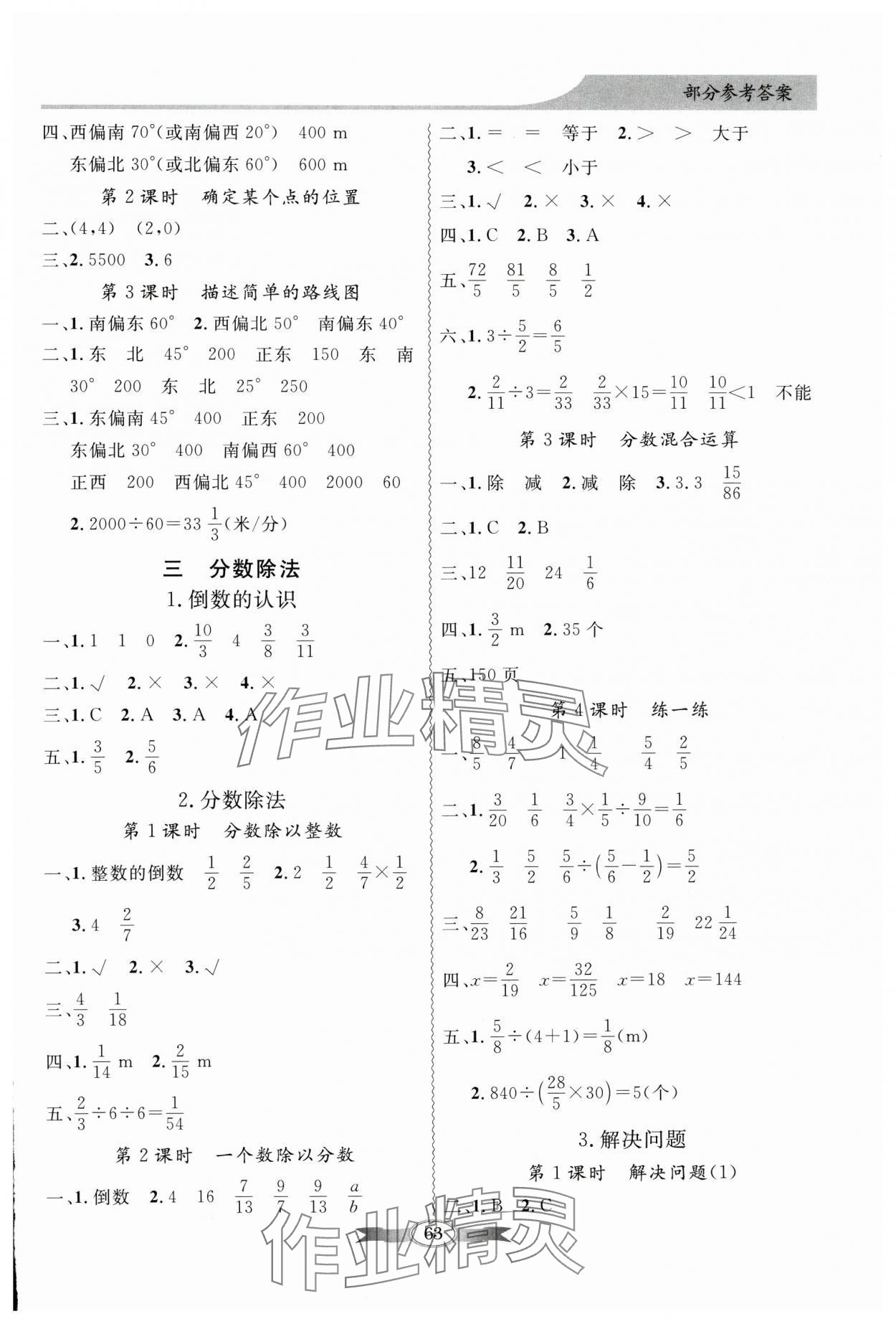 2024年同步导学与优化训练六年级数学上册人教版 第3页