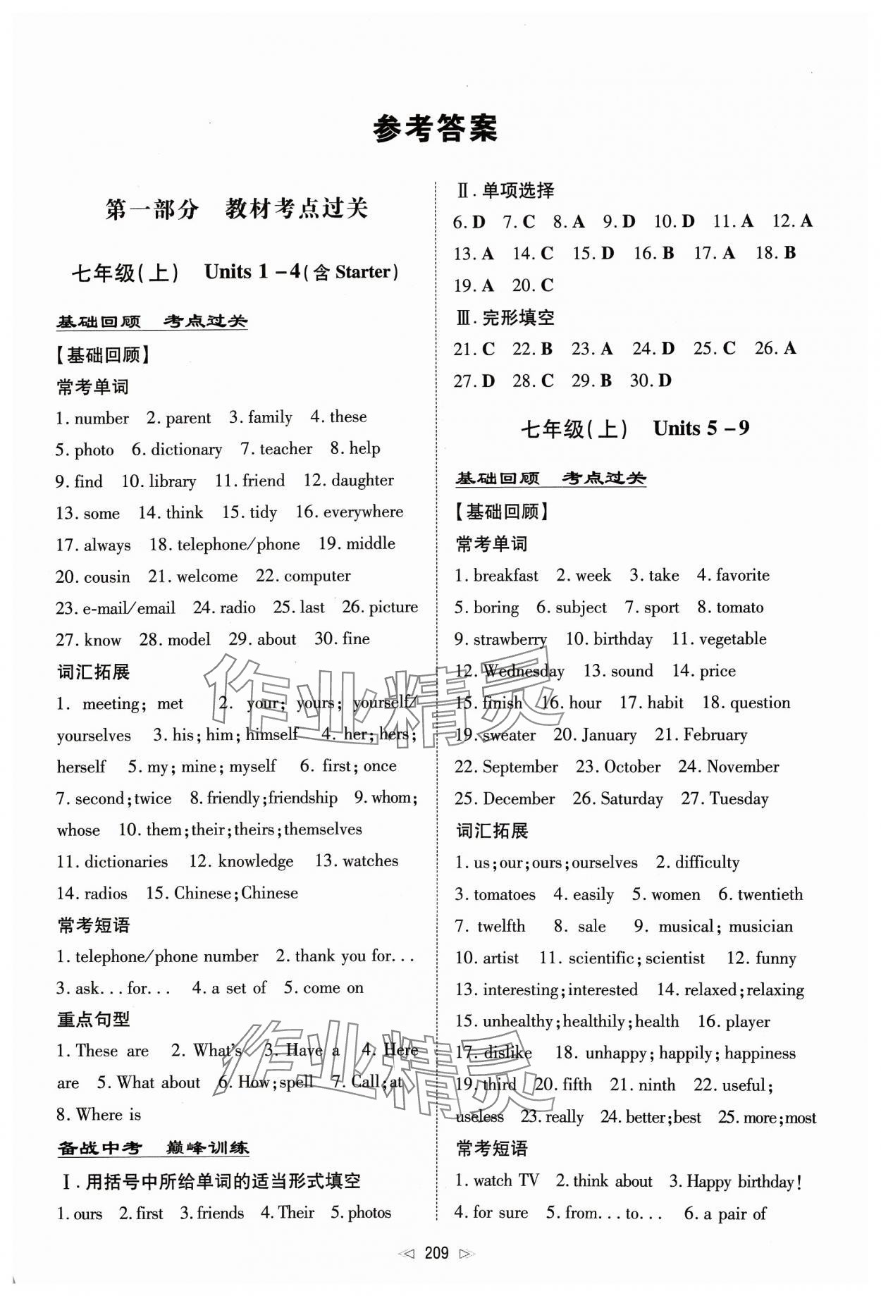 2024年初中总复习手册新世纪出版社英语 第1页