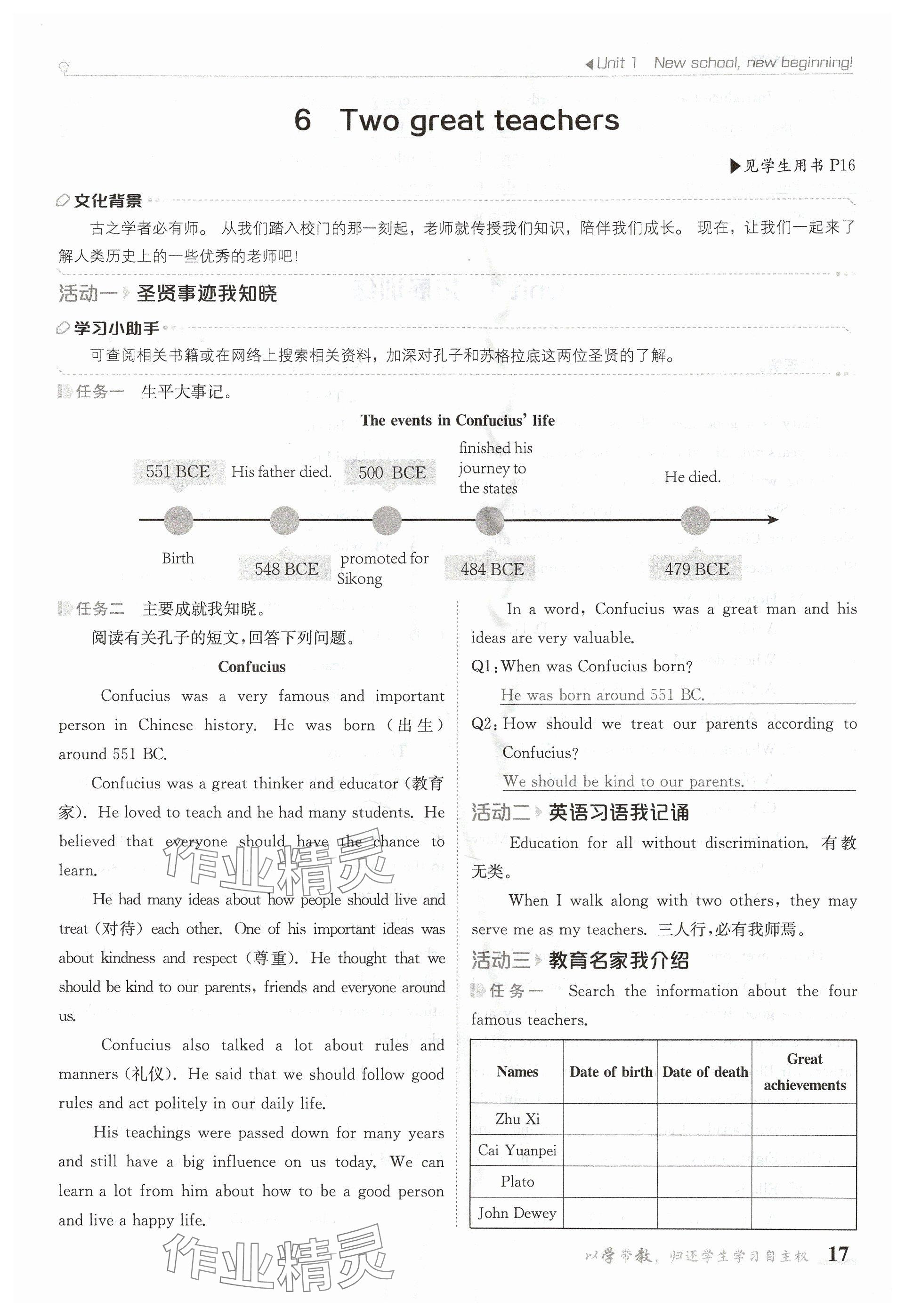 2024年金太陽導學案七年級英語上冊冀教版 參考答案第17頁