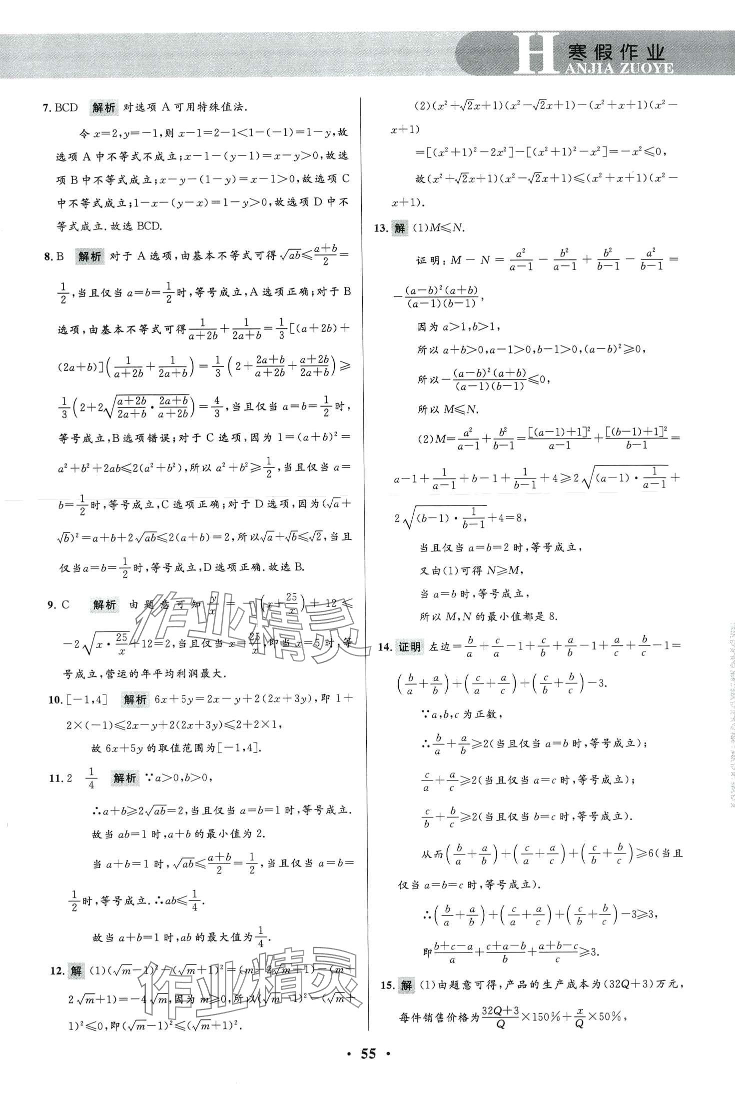 2024年志鸿优化系列丛书寒假作业高一数学 第4页