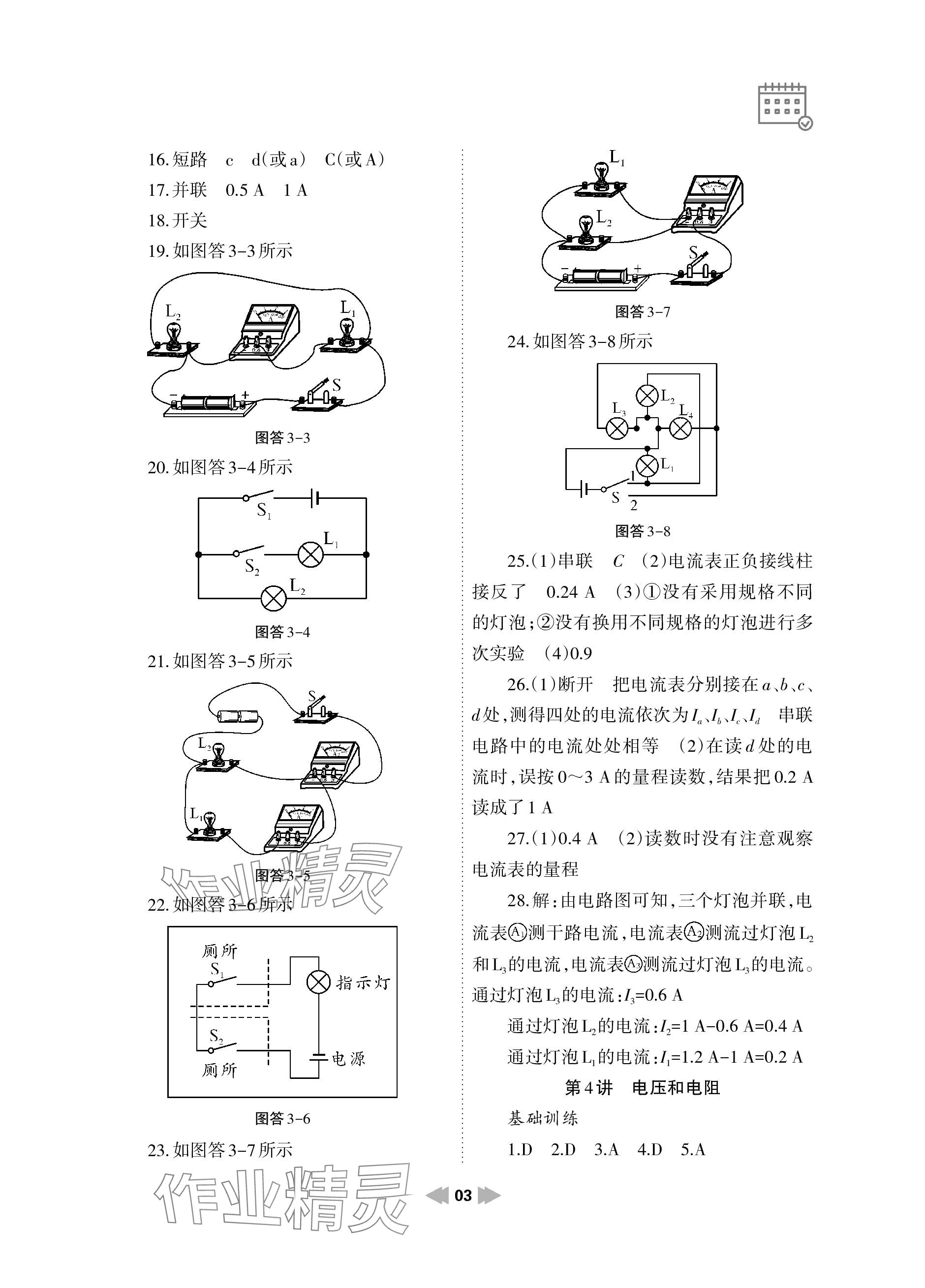 2024年寒假作業(yè)九年級(jí)物理人教版蘭州大學(xué)出版社 參考答案第3頁(yè)