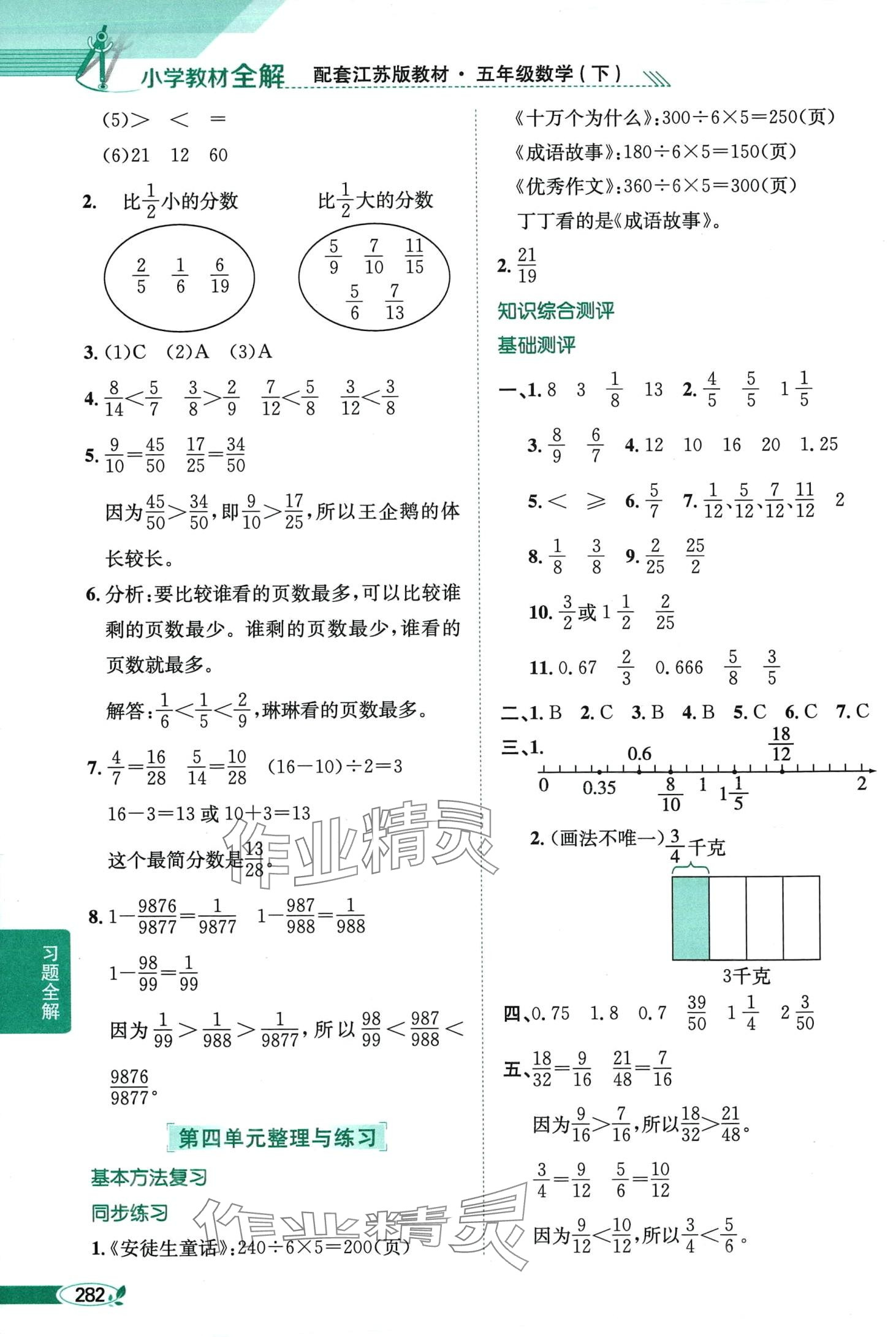 2024年教材全解五年級數(shù)學(xué)下冊蘇教版 第11頁