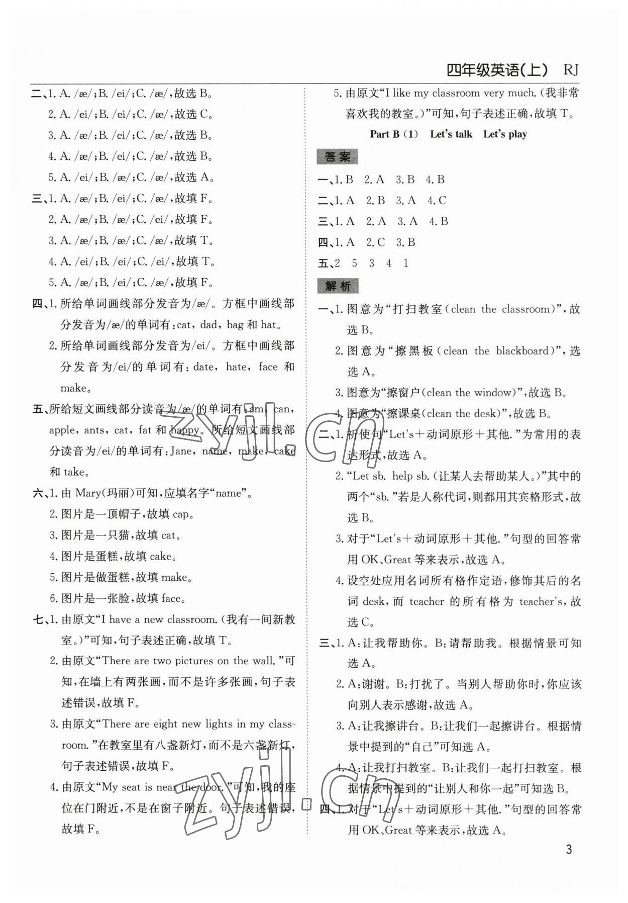 2023年阳光课堂课时作业四年级英语上册人教版 第3页