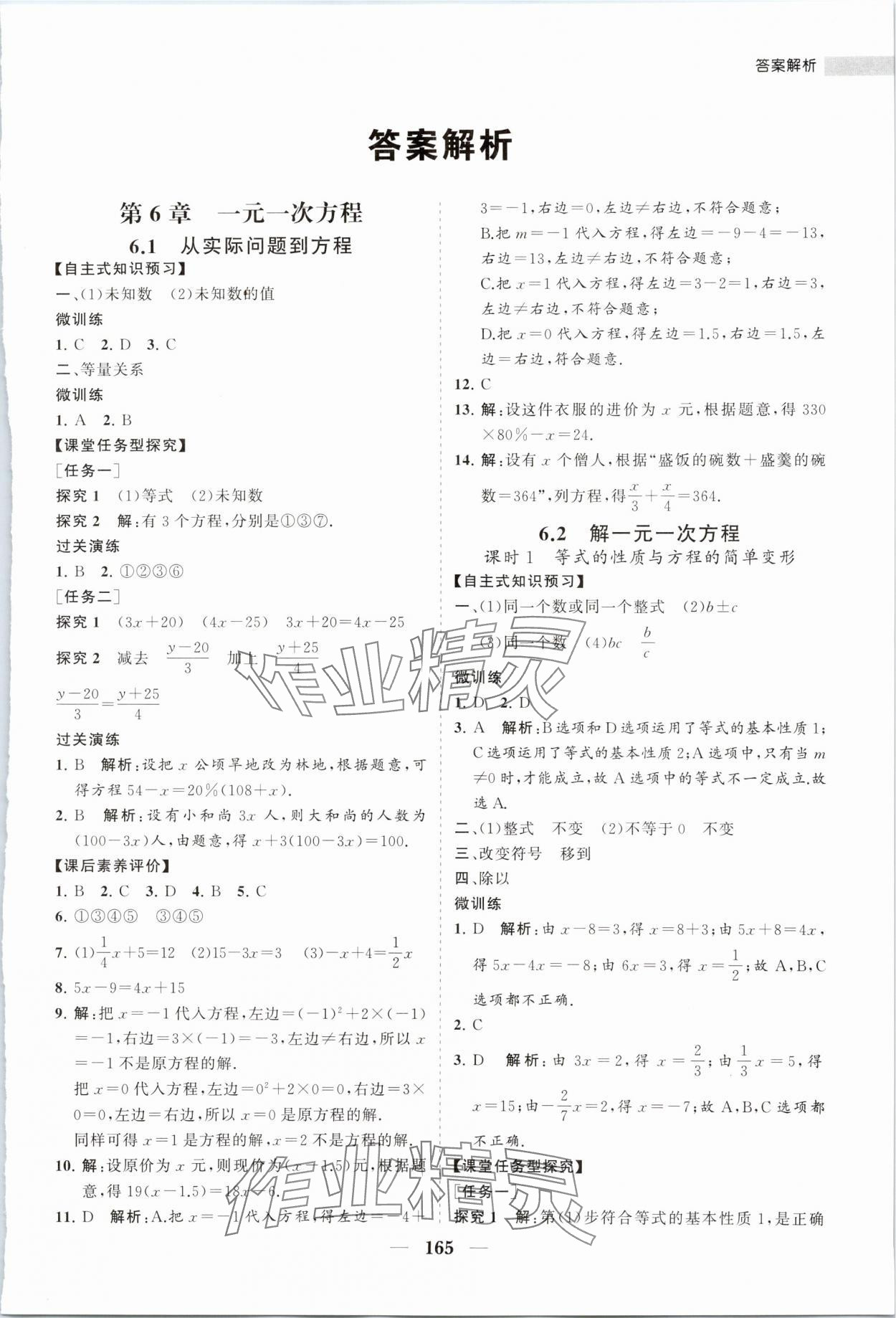 2024年新課程同步練習(xí)冊七年級數(shù)學(xué)下冊華師大版 第1頁