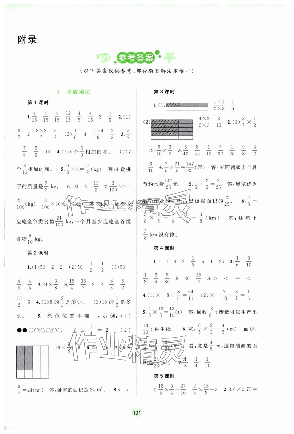 2024年新課程學(xué)習(xí)與測(cè)評(píng)同步學(xué)習(xí)六年級(jí)數(shù)學(xué)上冊(cè)人教版 第1頁(yè)