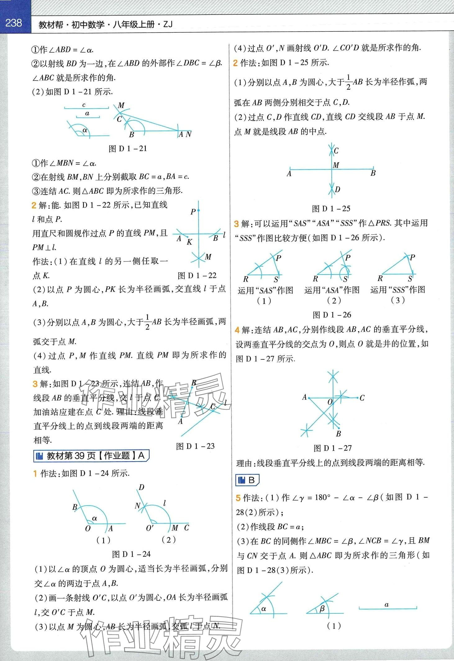 2024年教材課本八年級(jí)數(shù)學(xué)上冊(cè)浙教版 第6頁(yè)