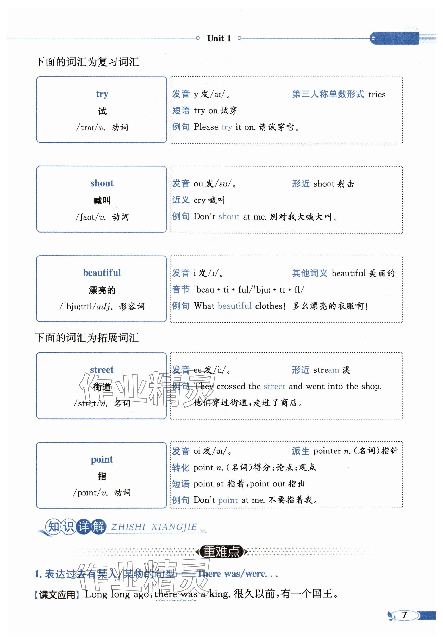 2024年教材课本六年级英语上册译林版 参考答案第7页