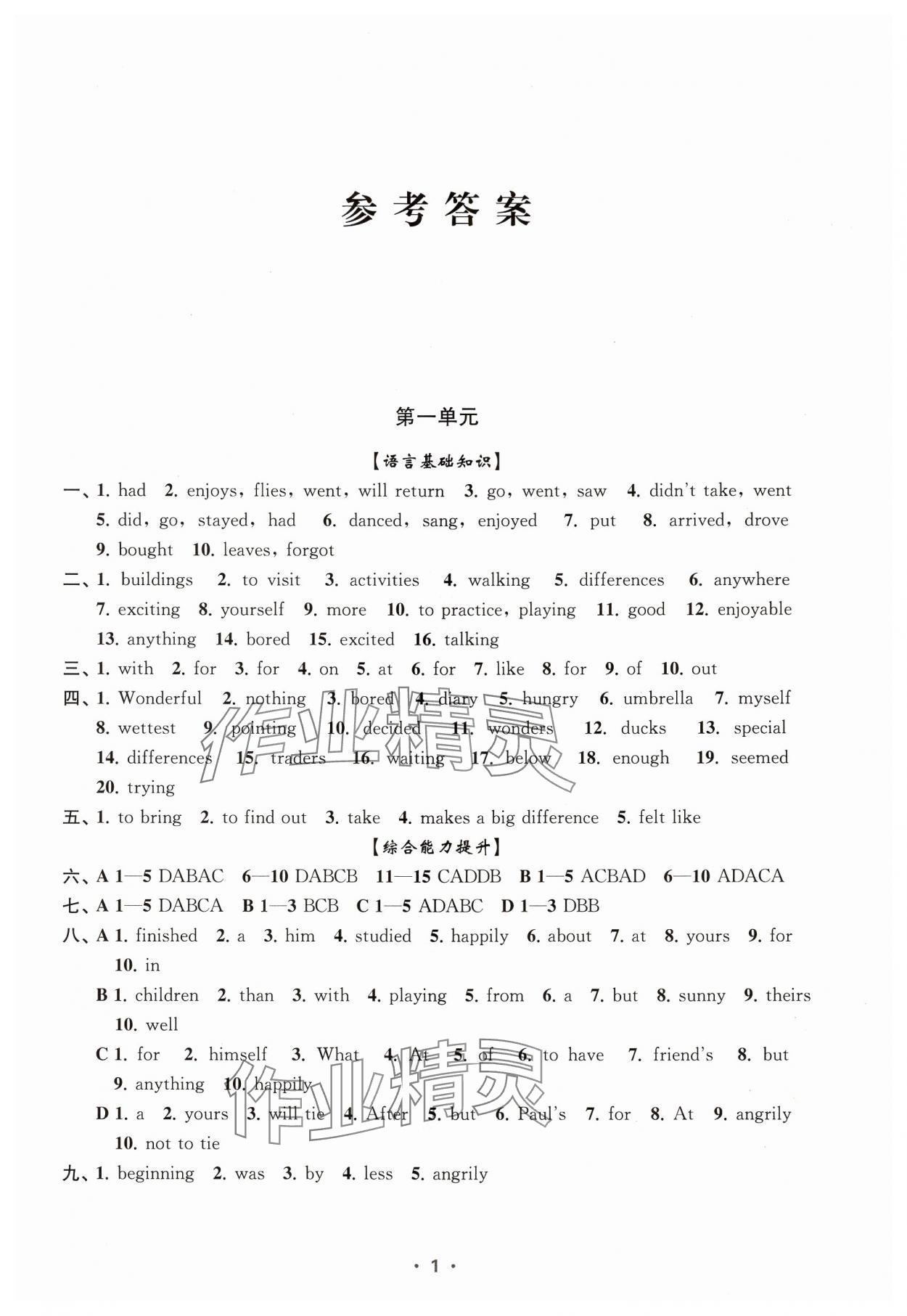 2024年满分英语周周练八年级上册人教版 第1页