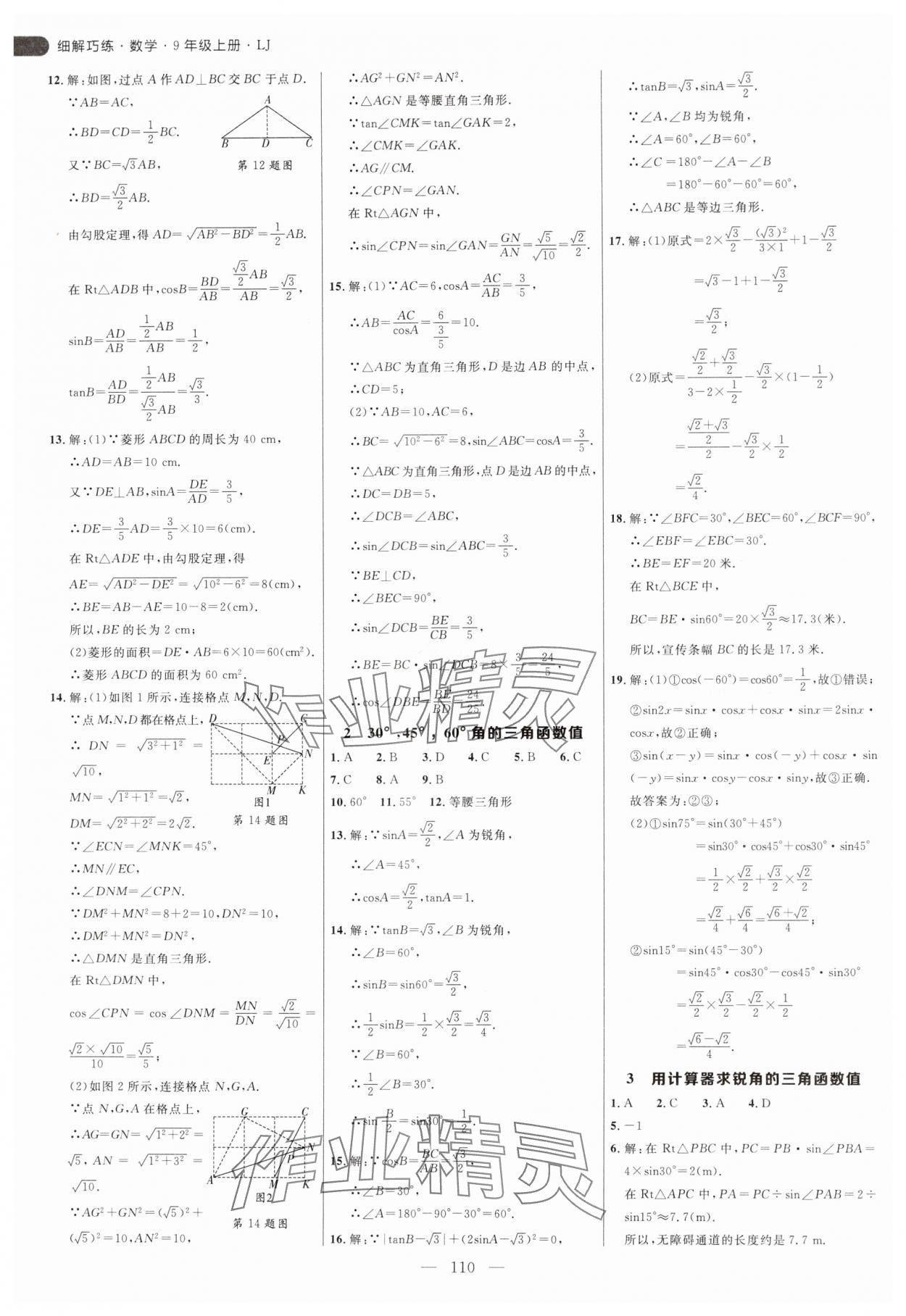 2024年細(xì)解巧練九年級數(shù)學(xué)上冊魯教版54制 第6頁