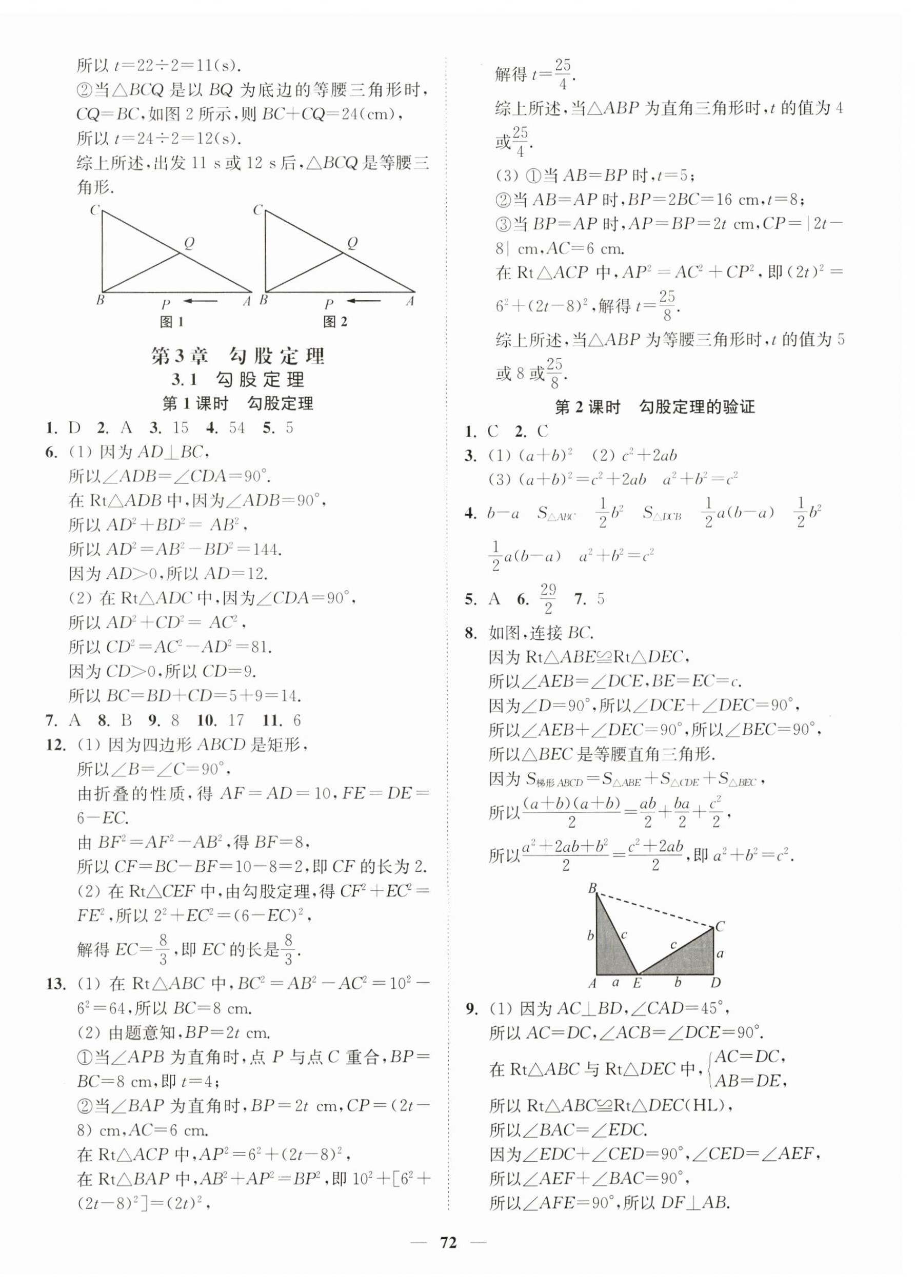 2024年南通小题课时作业本八年级数学上册苏科版 第12页